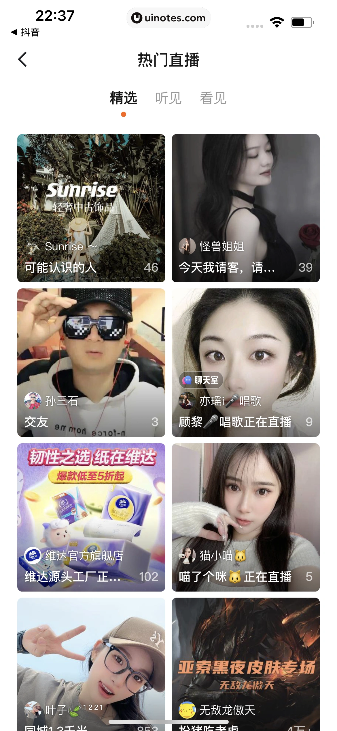 番茄畅听 App 截图 094 - UI Notes