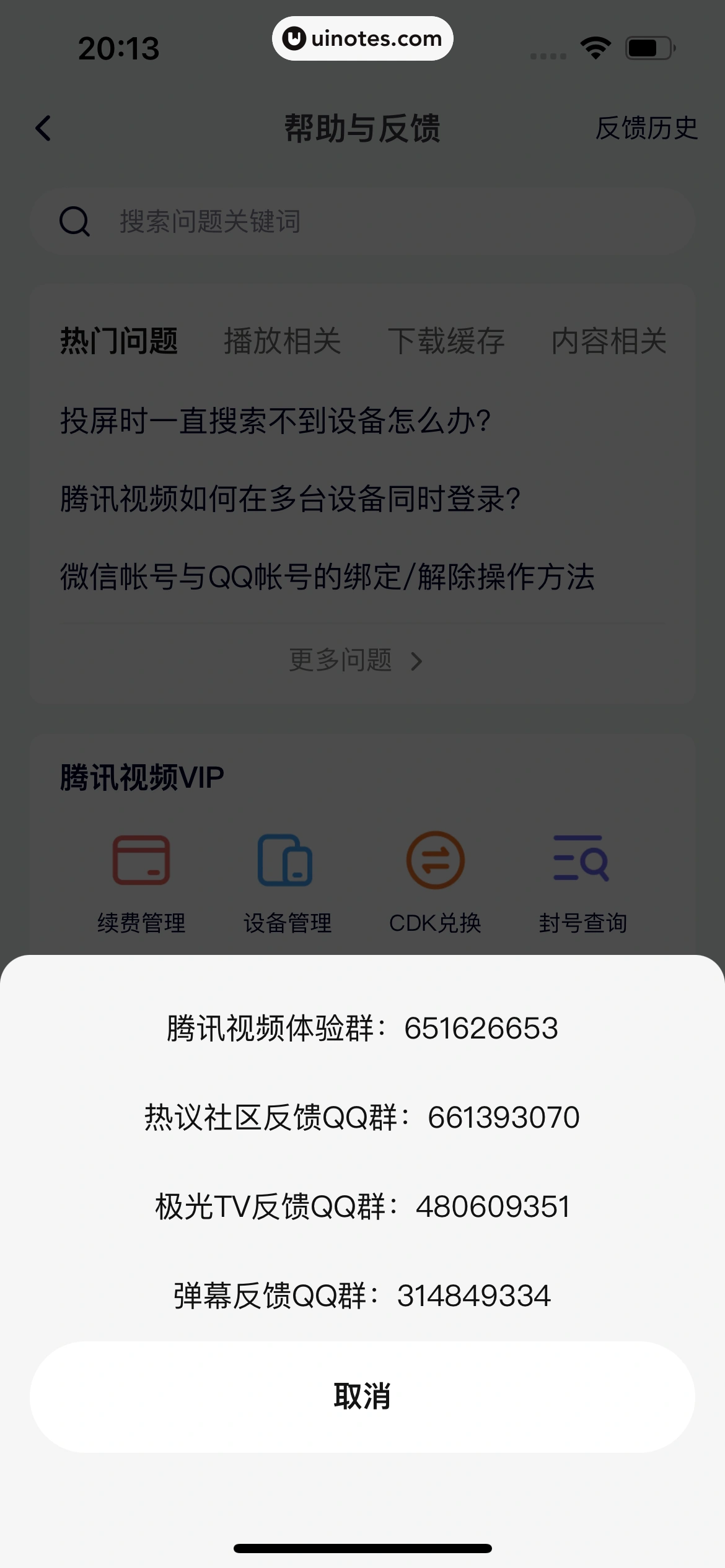 腾讯视频 App 截图 1273 - UI Notes