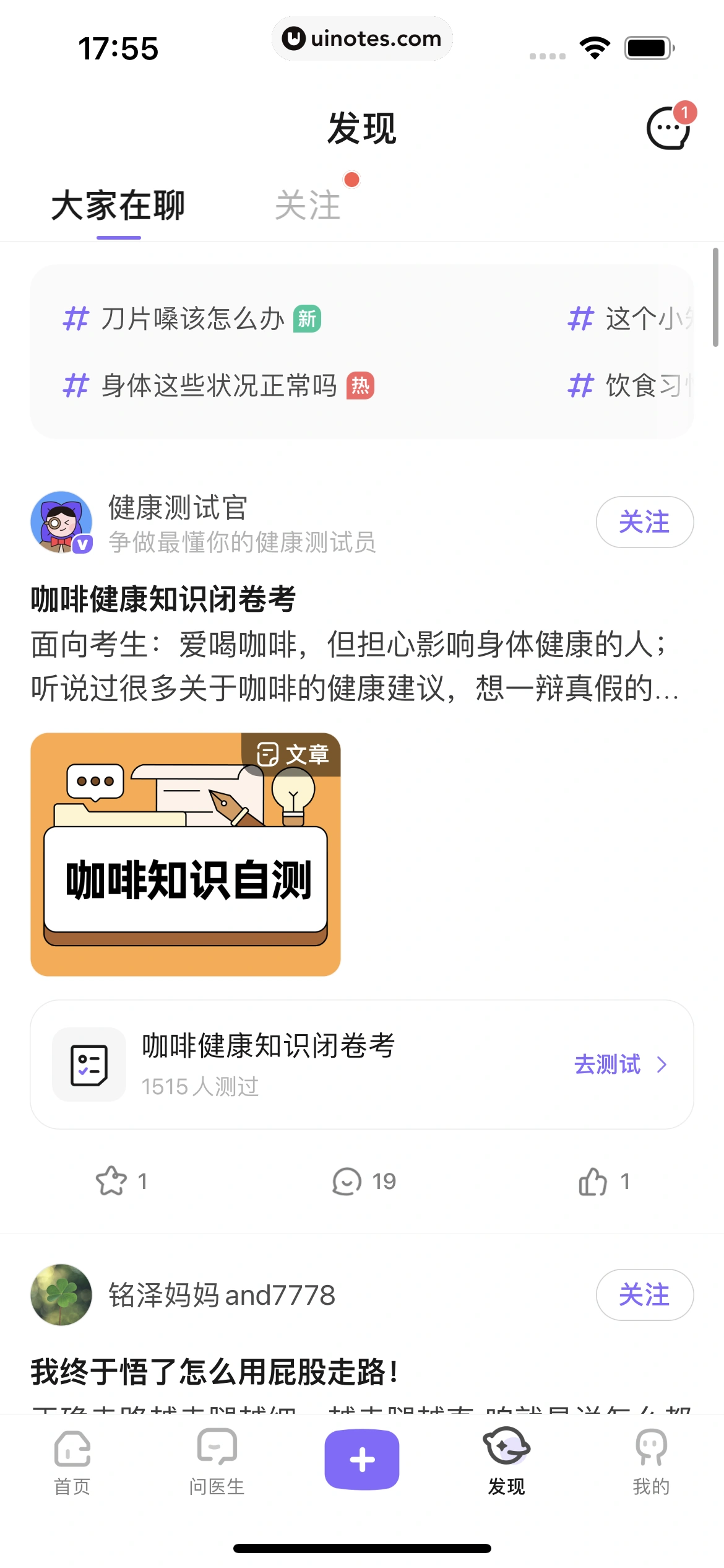 丁香医生 App 截图 213 - UI Notes