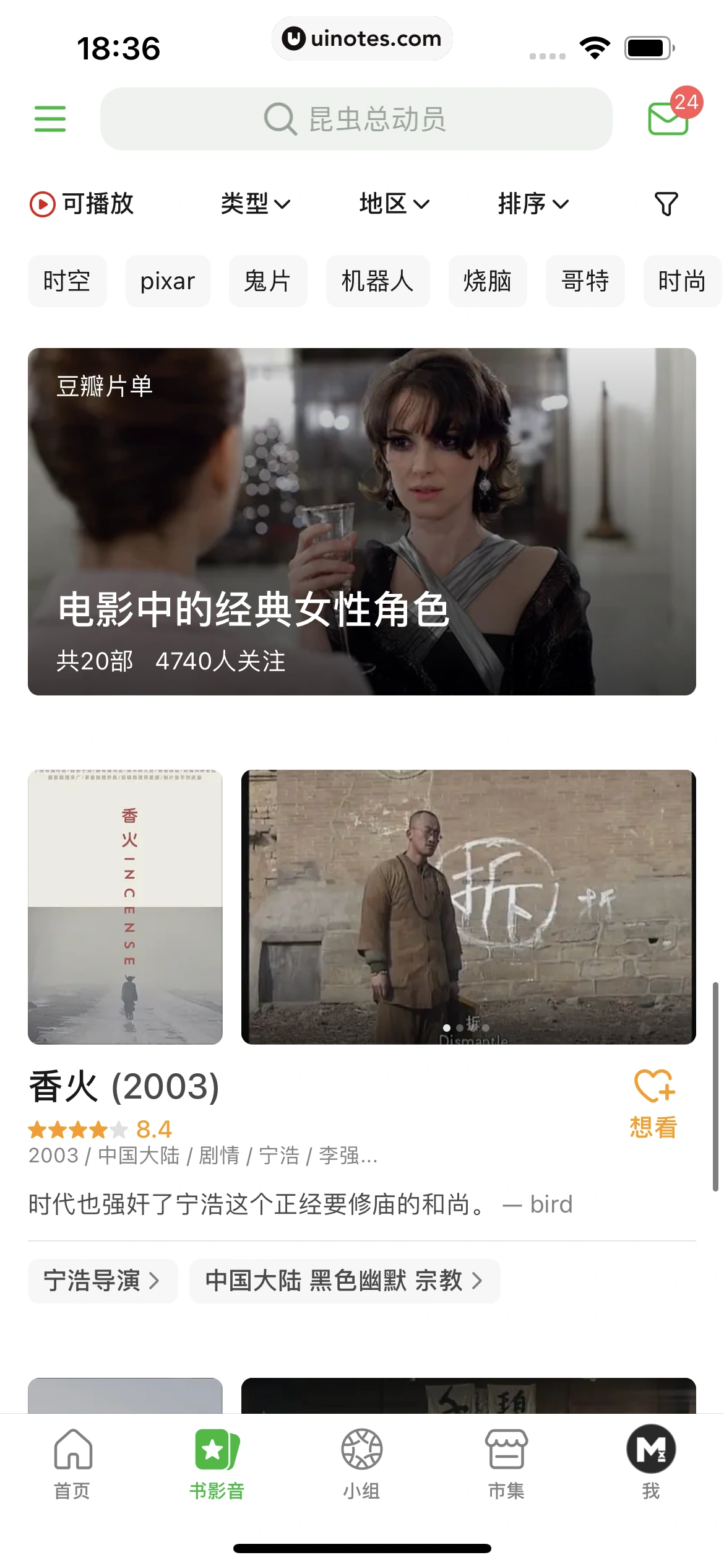 豆瓣 App 截图 215 - UI Notes