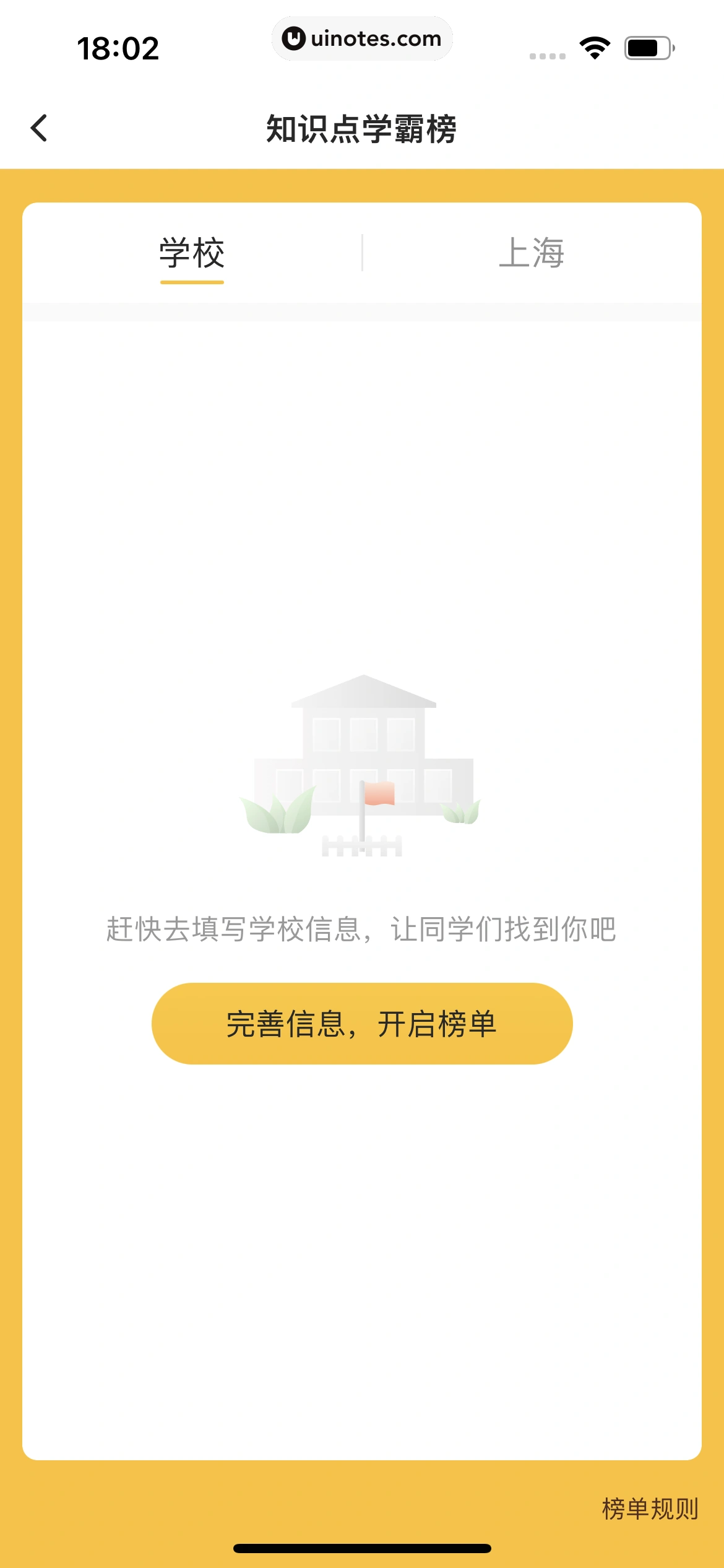 小猿口算 App 截图 220 - UI Notes