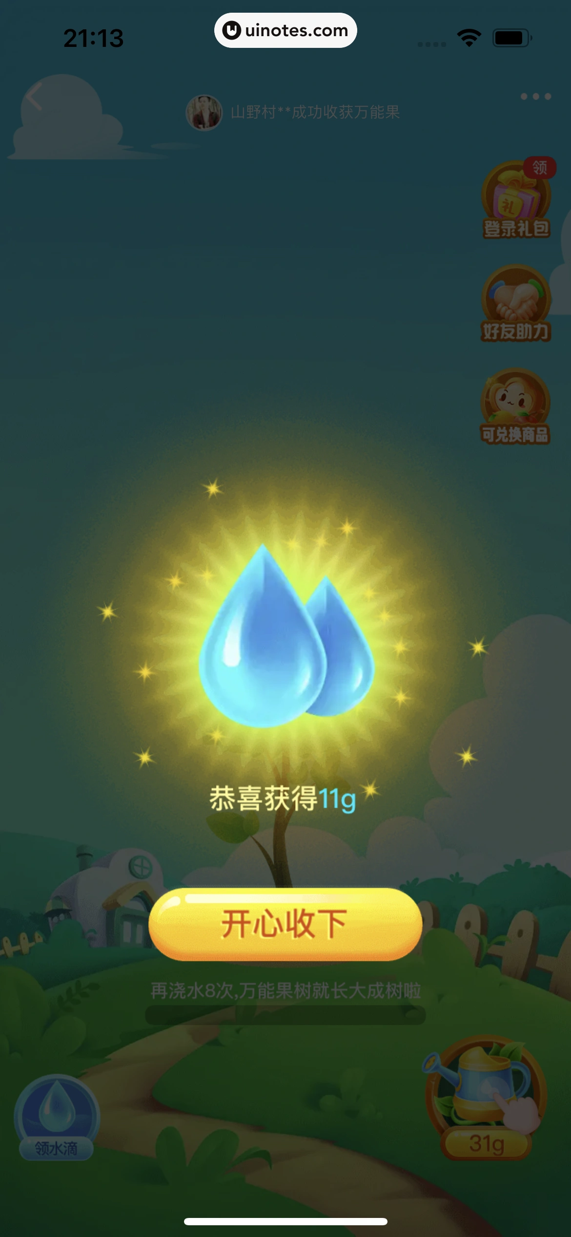 美团买菜 App 截图 356 - UI Notes
