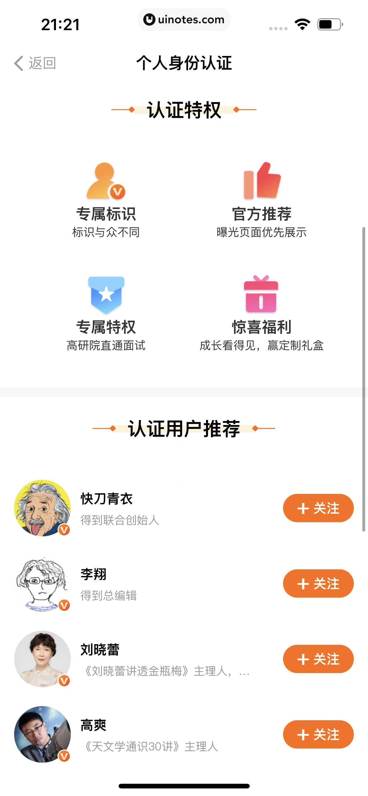得到 App 截图 559 - UI Notes