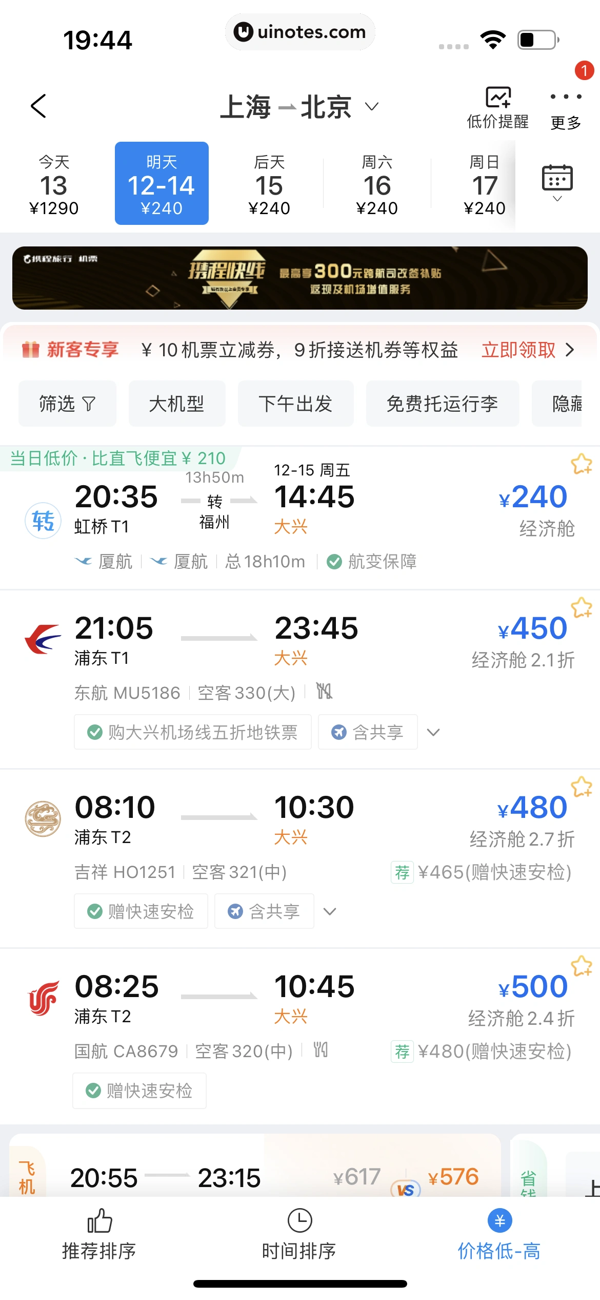 携程旅行 App 截图 0751 - UI Notes