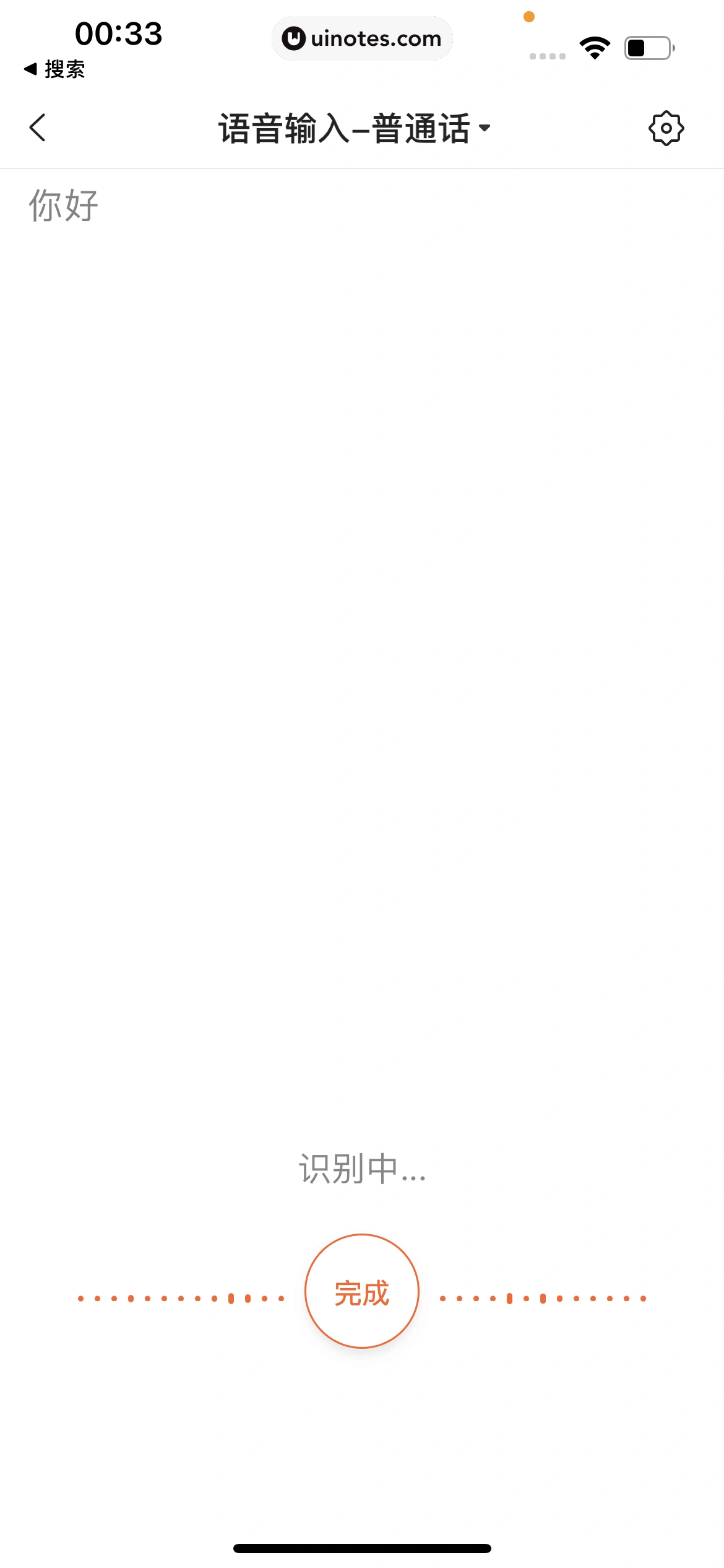 搜狗输入法 App 截图 224 - UI Notes