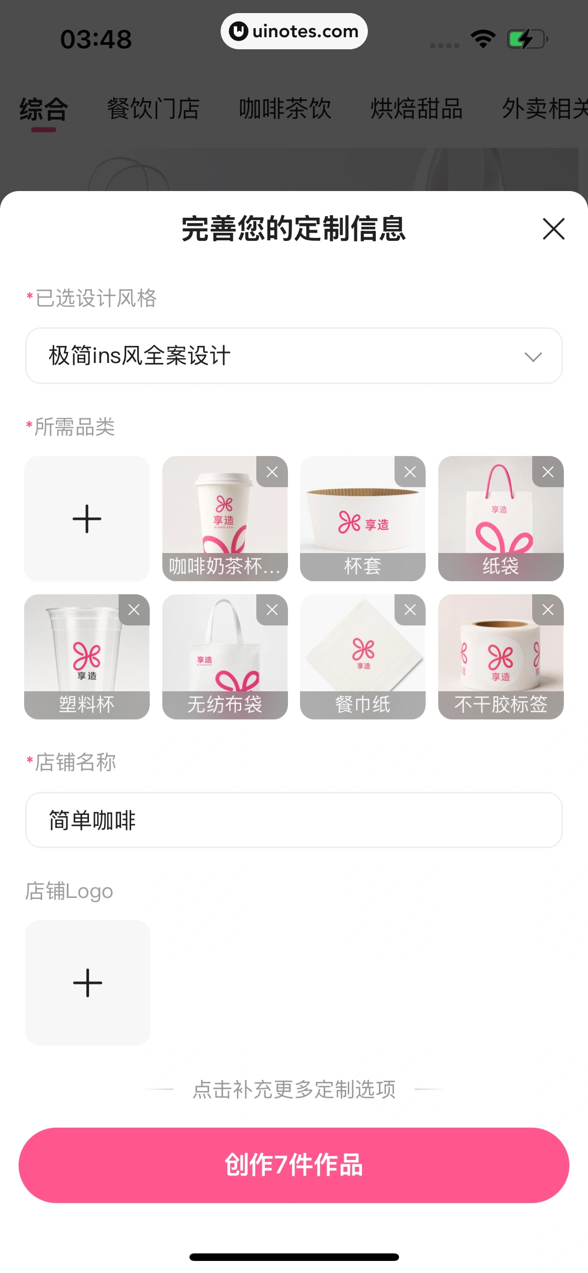 阿里巴巴 App 截图 581 - UI Notes