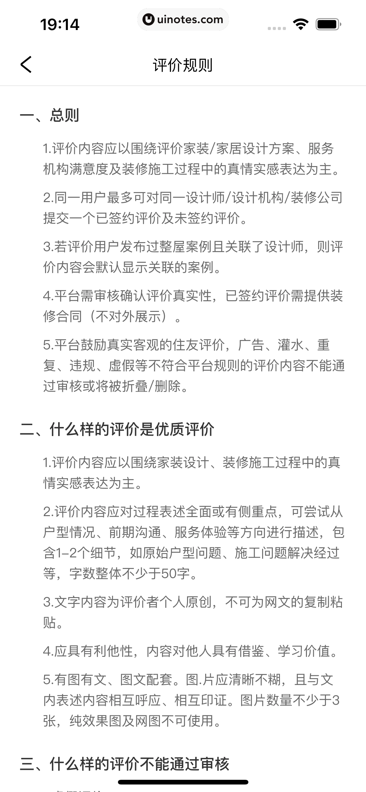 好好住 App 截图 061 - UI Notes