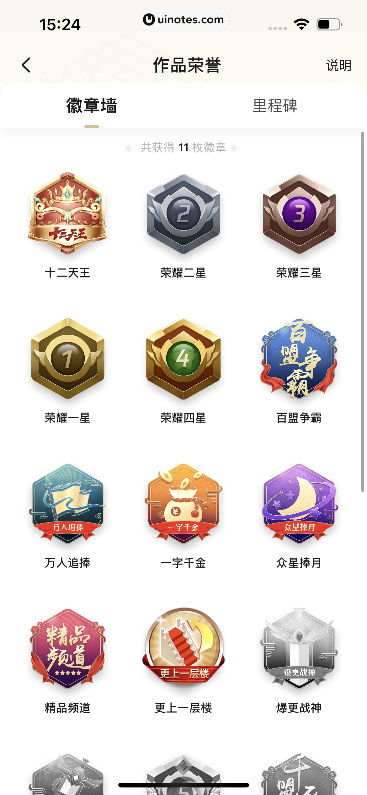 起点读书 App 截图 072 - UI Notes