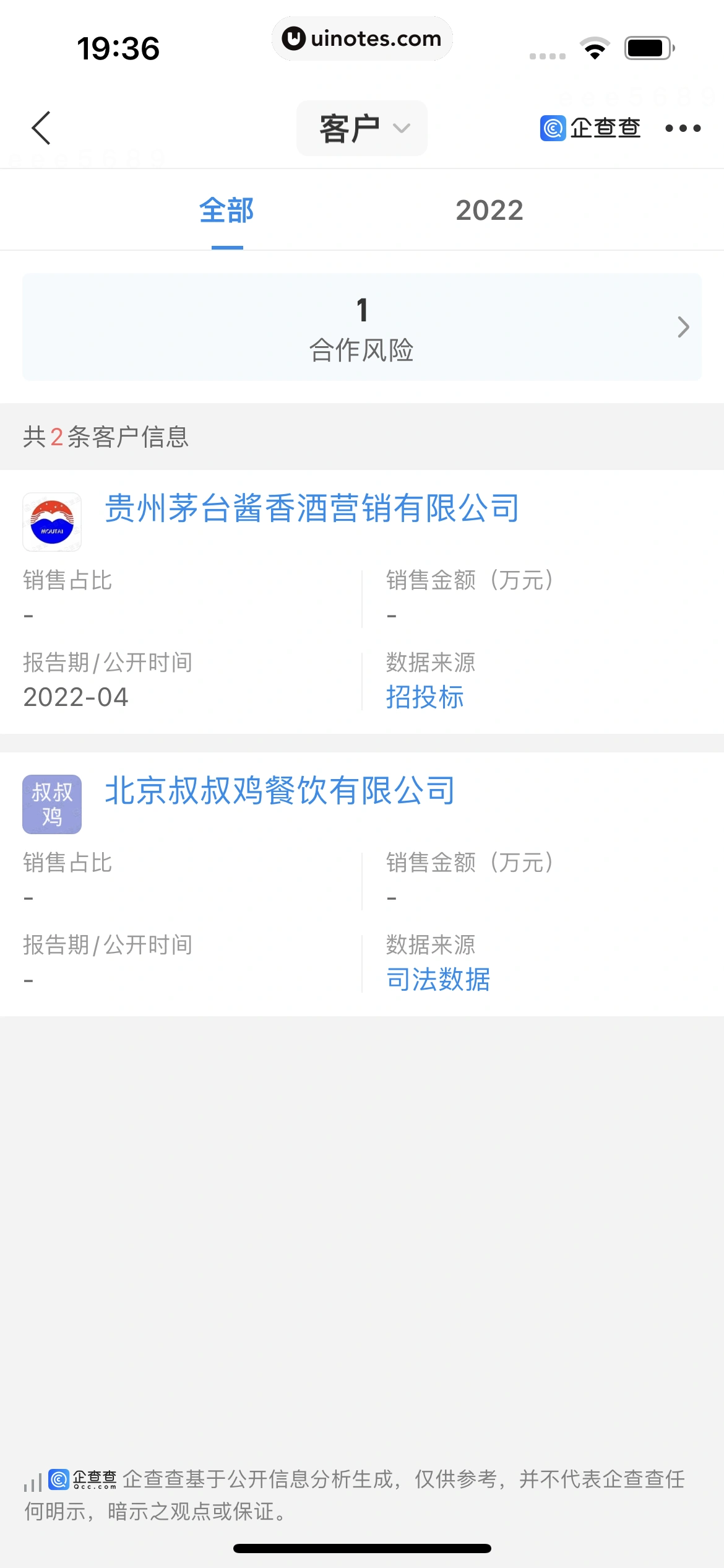 企查查 App 截图 300 - UI Notes