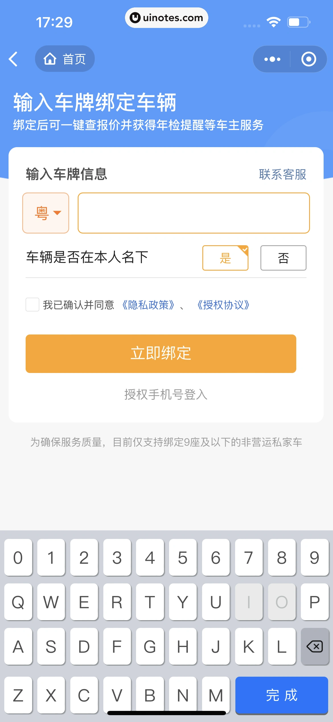 腾讯微保小程序 App 截图 107 - UI Notes