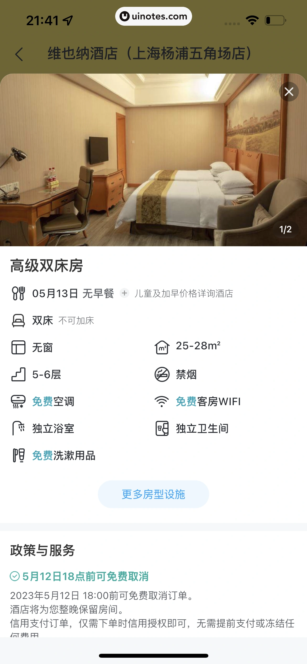 飞猪旅行 App 截图 215 - UI Notes