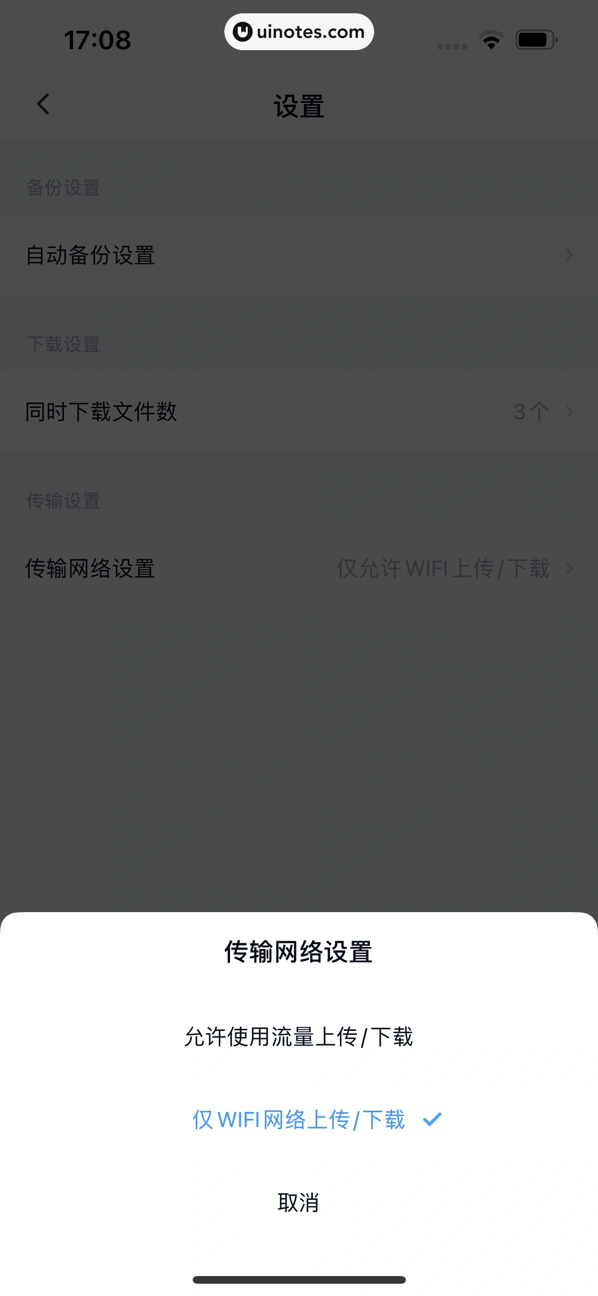 百度网盘 App 截图 273 - UI Notes