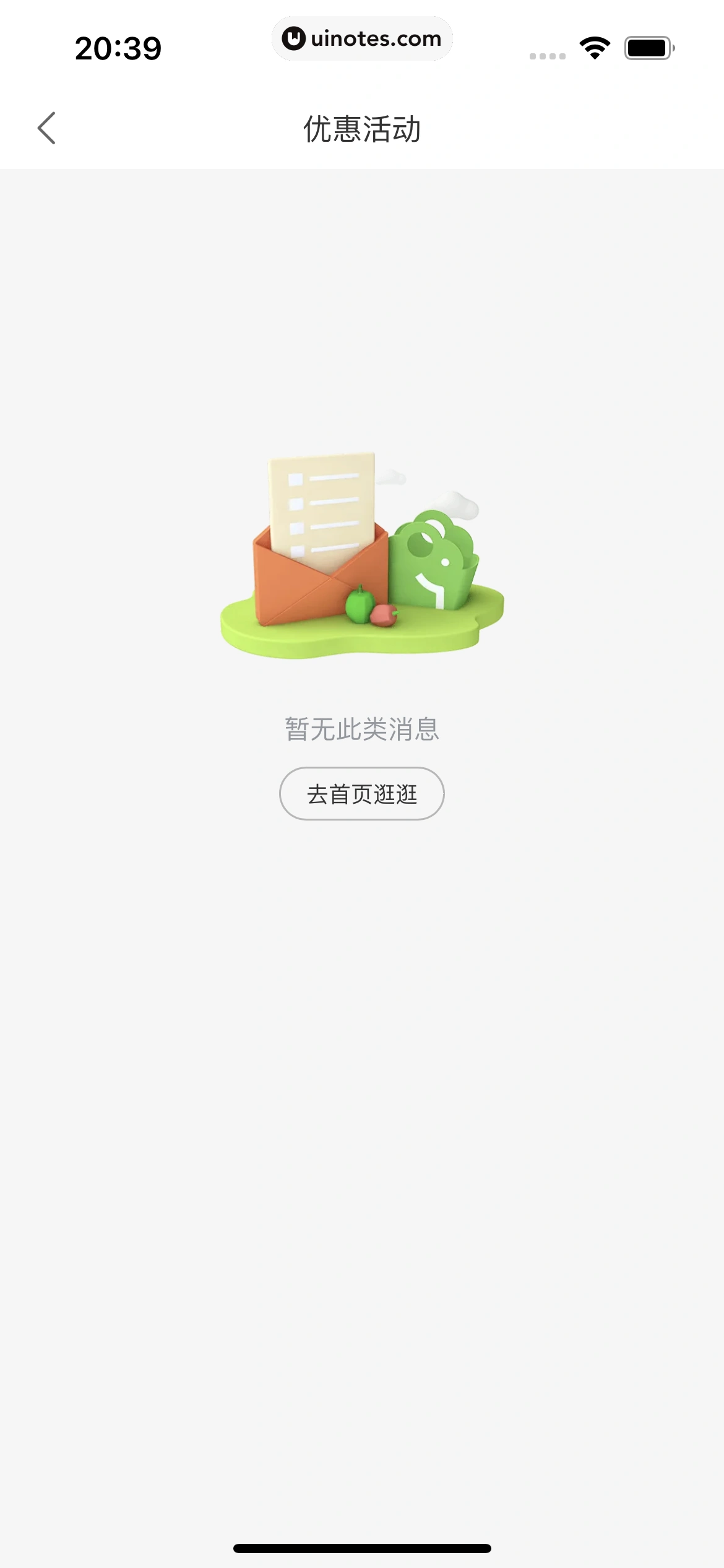美团买菜 App 截图 036 - UI Notes