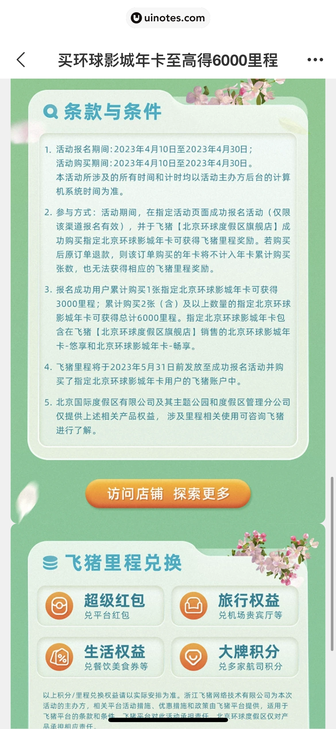 飞猪旅行 App 截图 032 - UI Notes