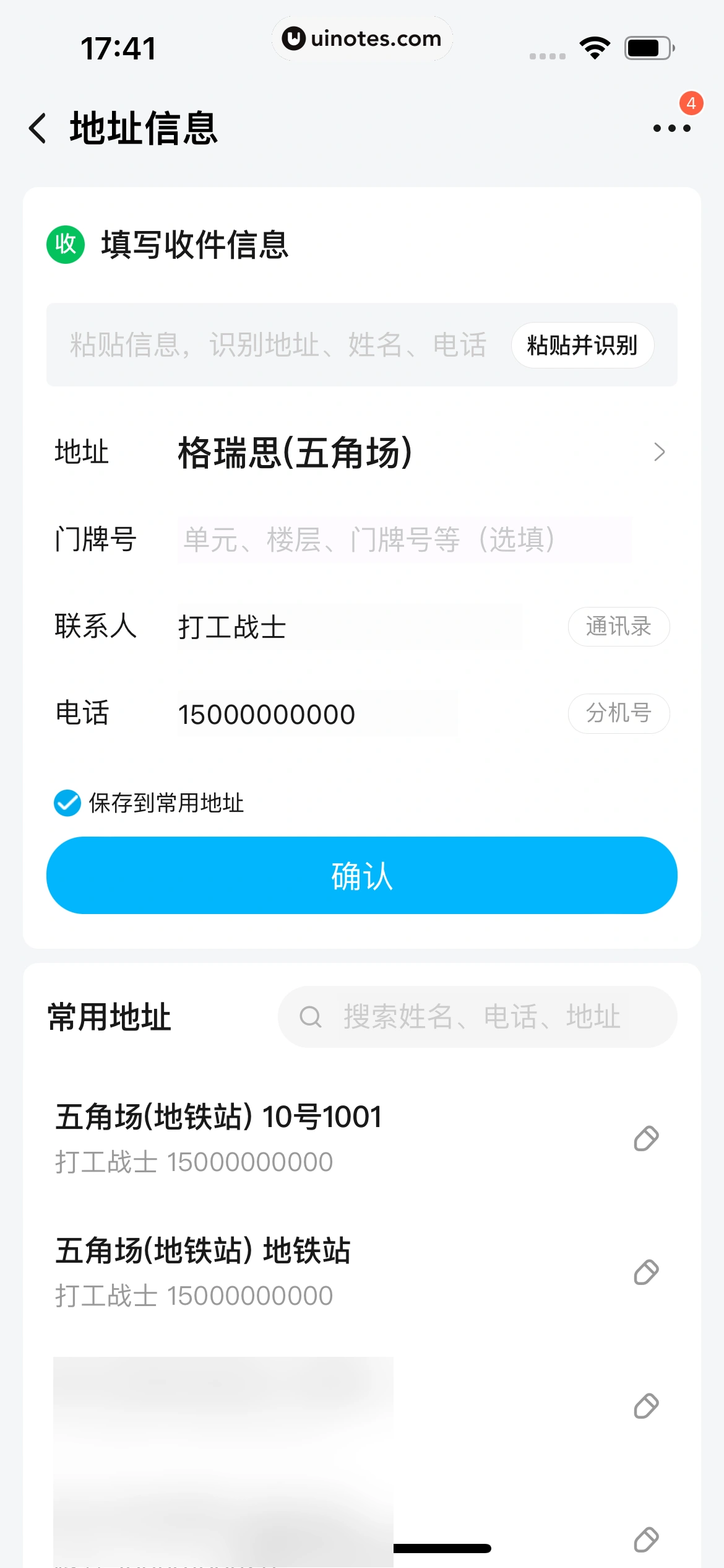饿了么 App 截图 395 - UI Notes