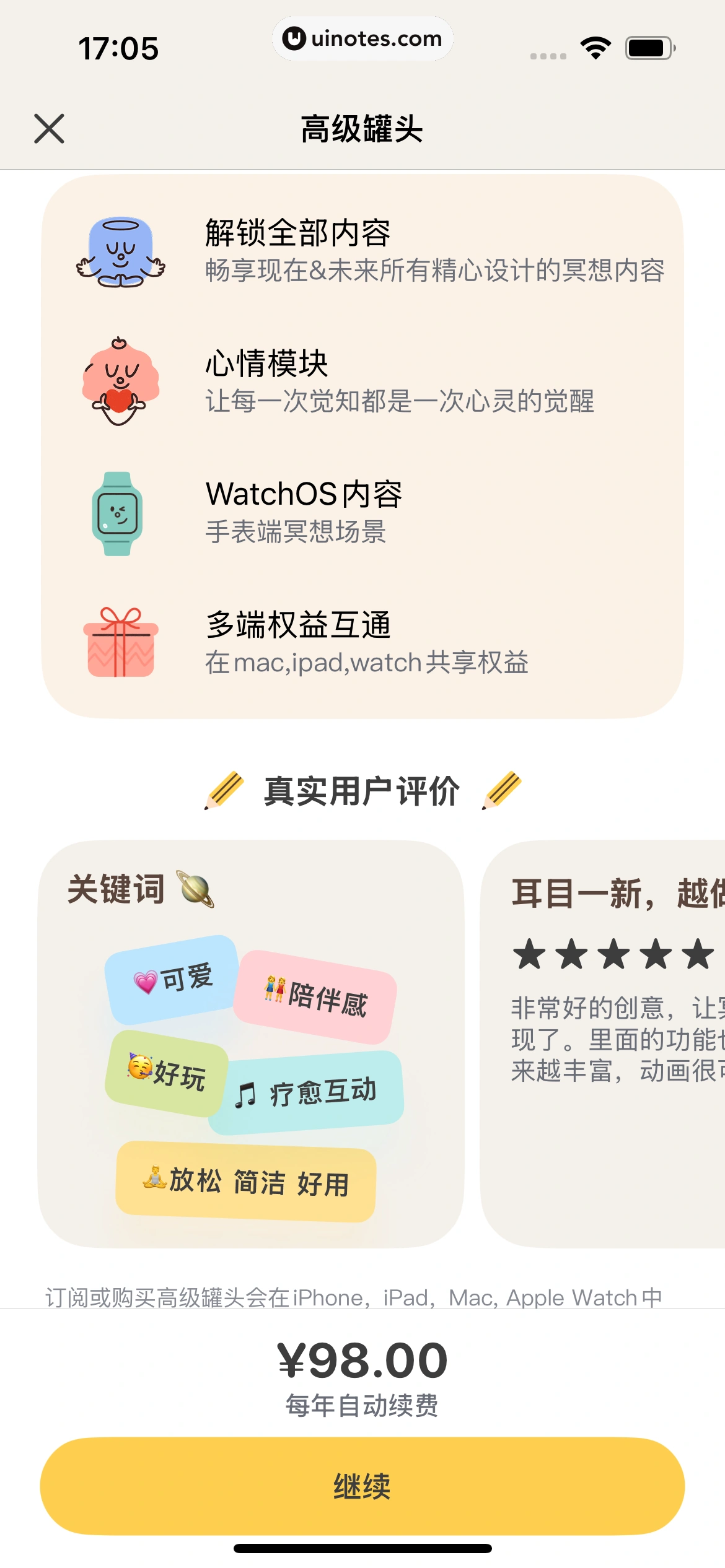 罐头冥想 App 截图 051 - UI Notes