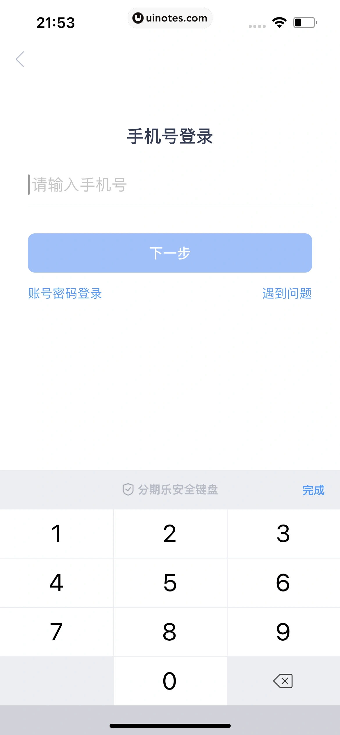 分期乐 App 截图 022 - UI Notes