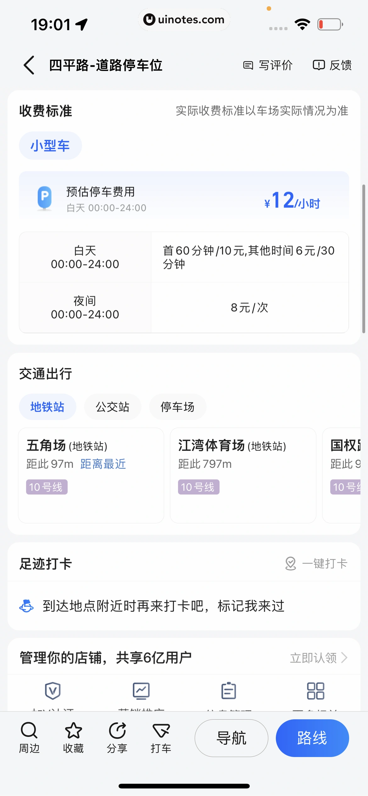 高德地图 App 截图 0758 - UI Notes