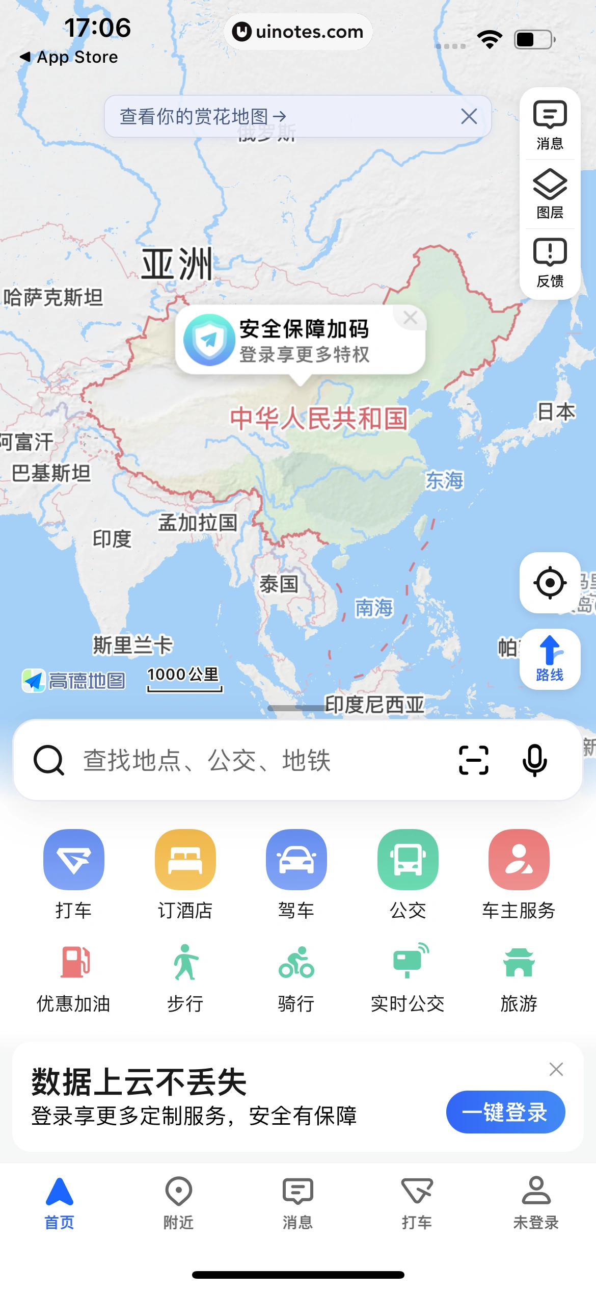 高德地图 App 截图 0011 - UI Notes