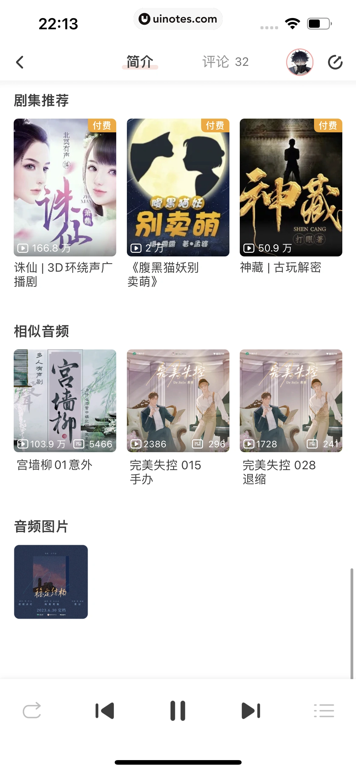 猫耳FM App 截图 155 - UI Notes
