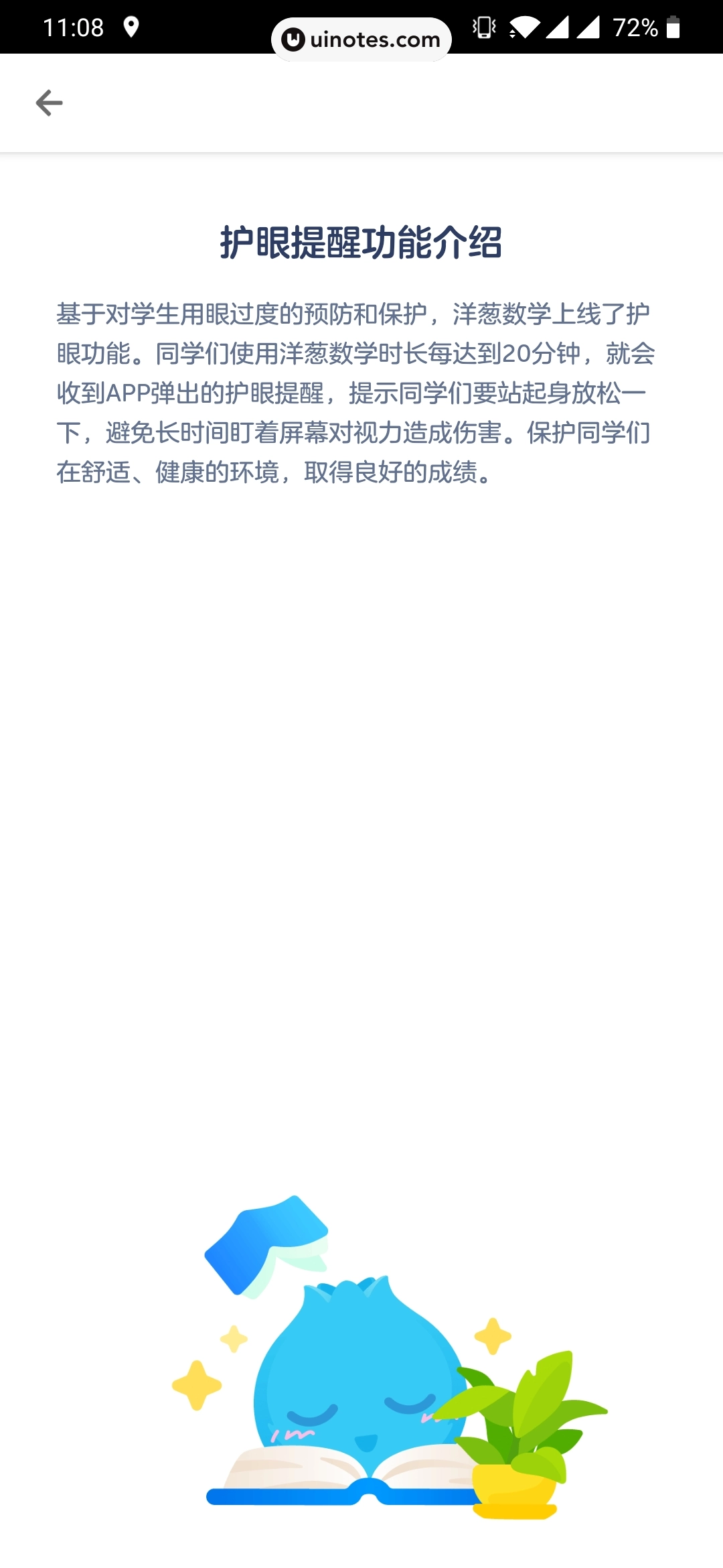 洋葱学院 App 截图 084 - UI Notes