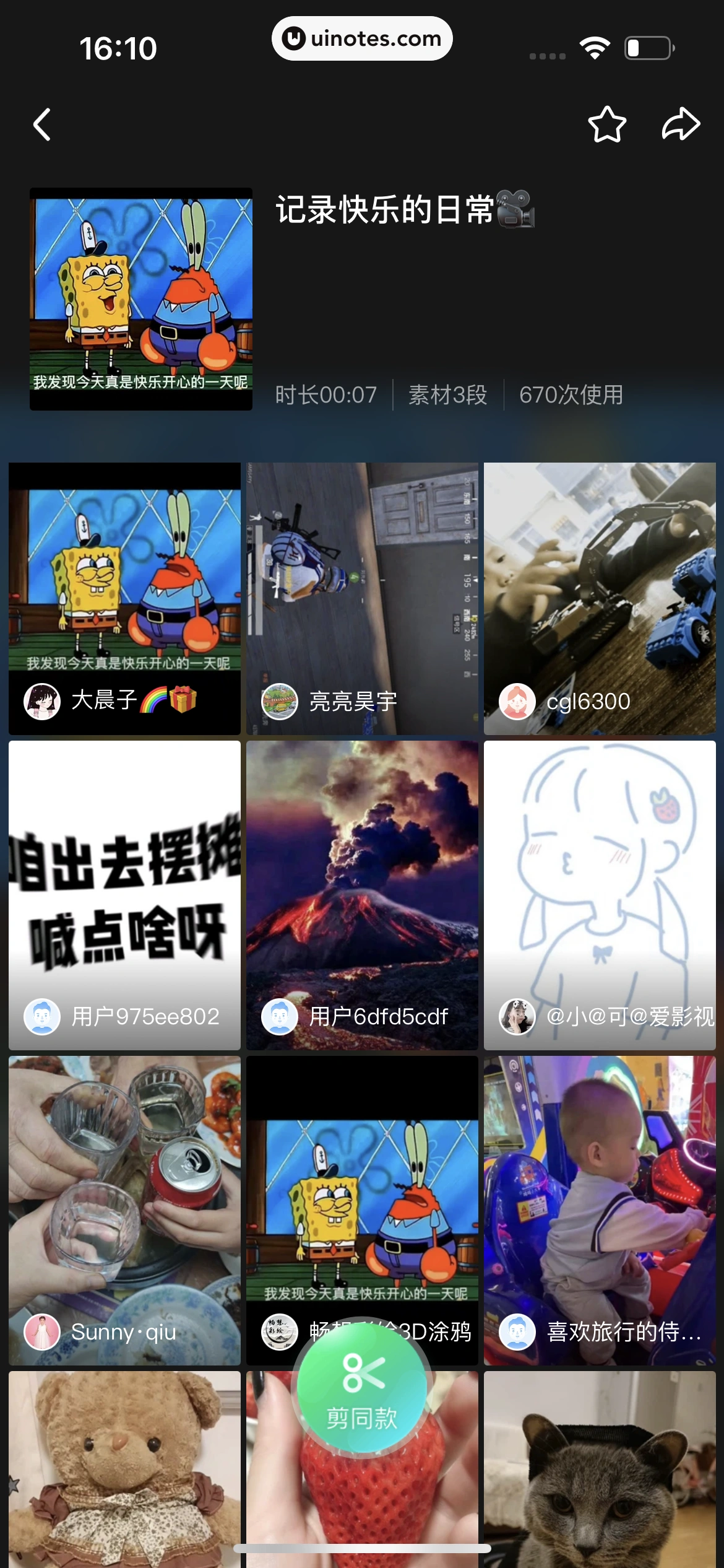 爱奇艺 App 截图 516 - UI Notes