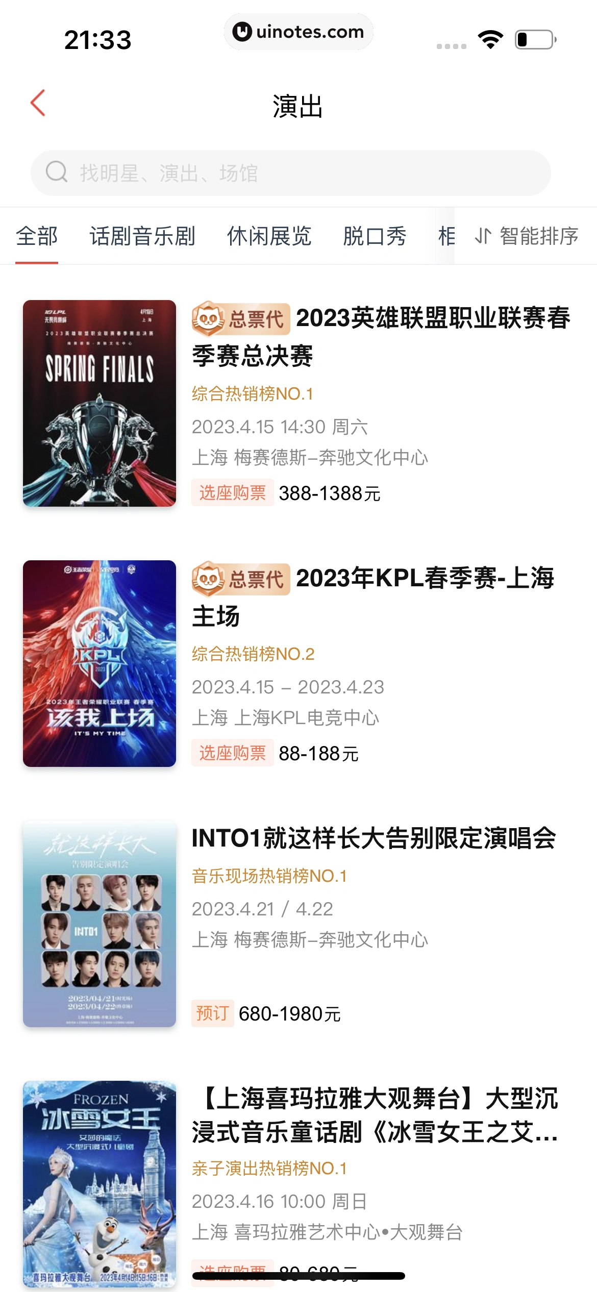 猫眼 App 截图 434 - UI Notes