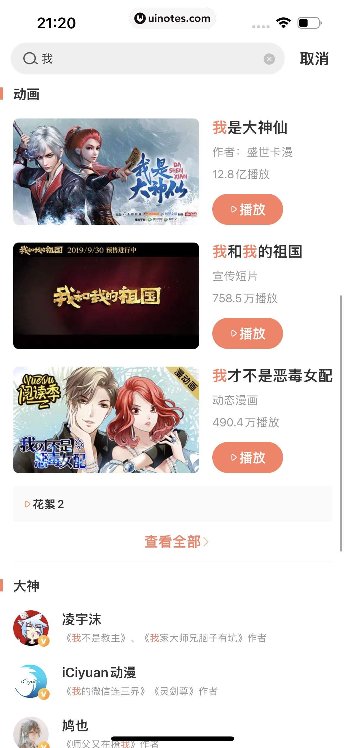腾讯动漫 App 截图 249 - UI Notes