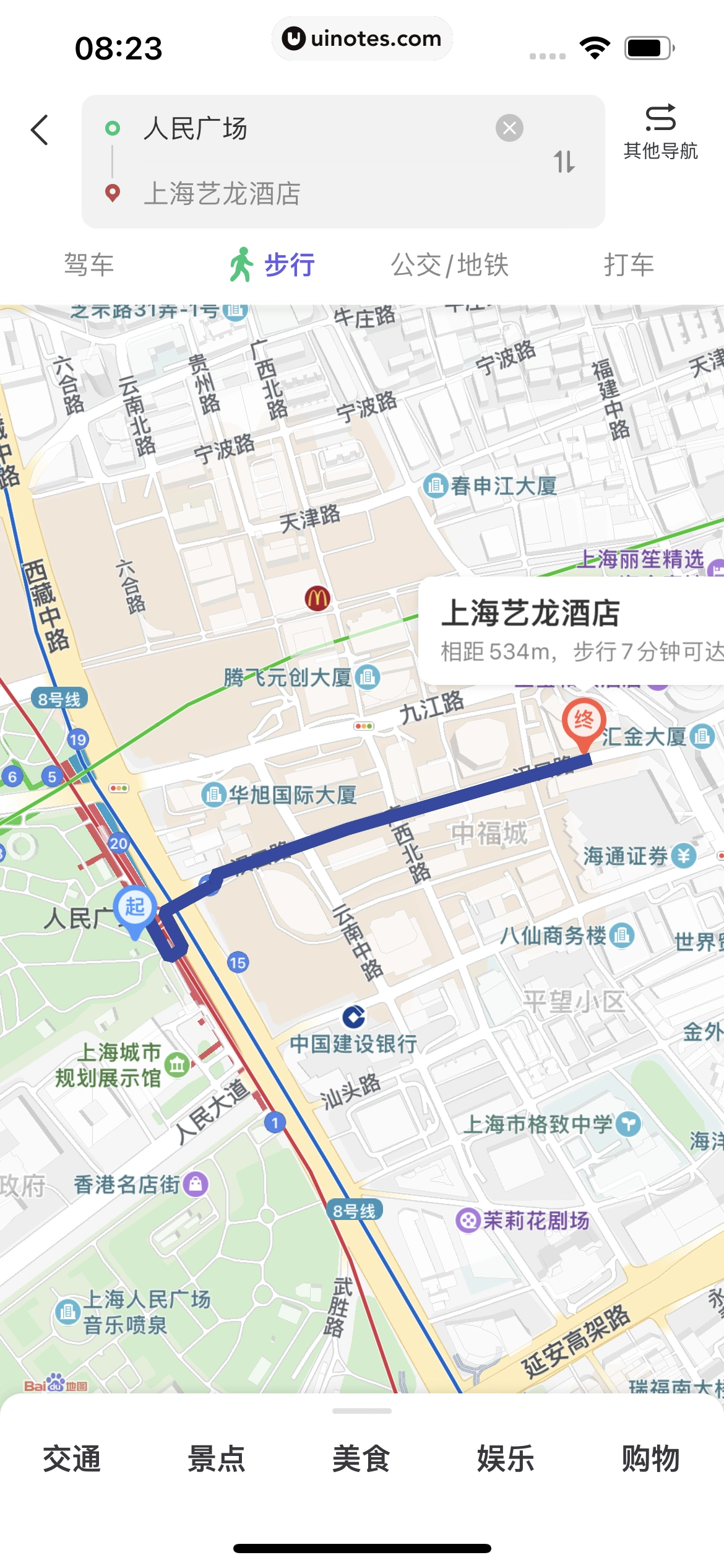 同程旅行 App 截图 079 - UI Notes