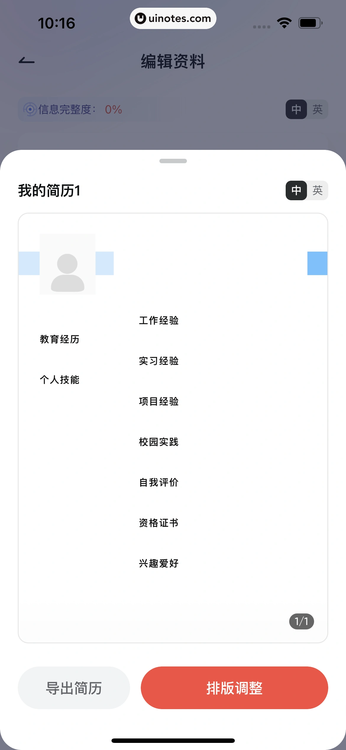 网易有道词典 App 截图 098 - UI Notes