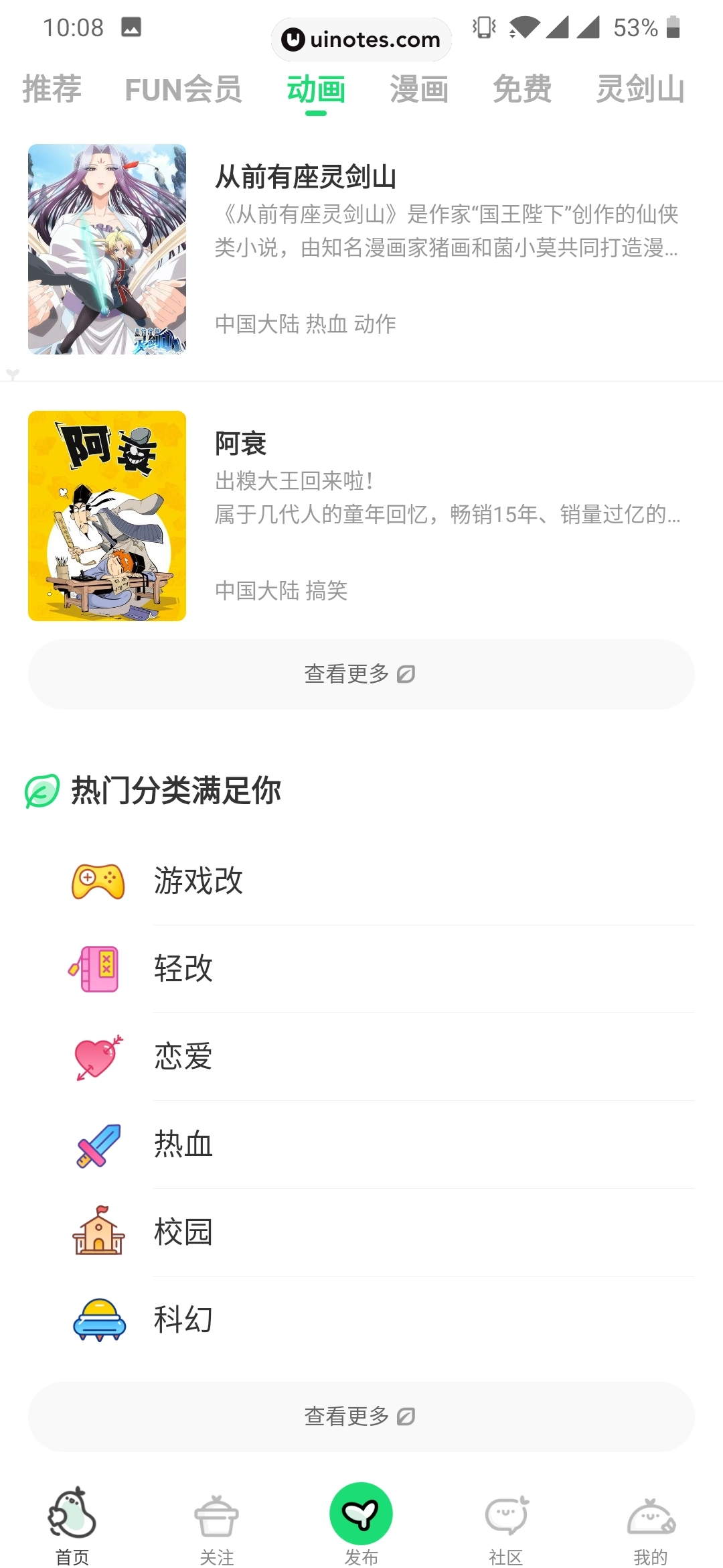 爱奇艺叭嗒 App 截图 020 - UI Notes
