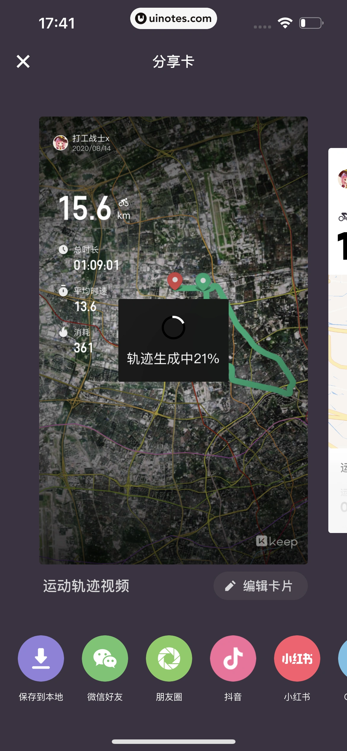 Keep App 截图 0653 - UI Notes