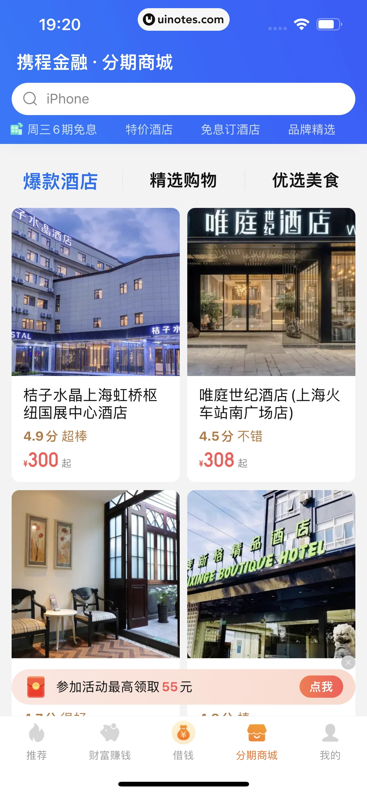 携程金融 App 截图 271 - UI Notes