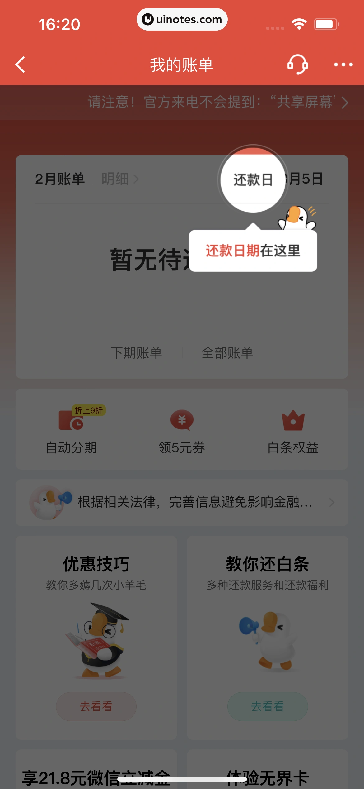 京东金融 App 截图 477 - UI Notes