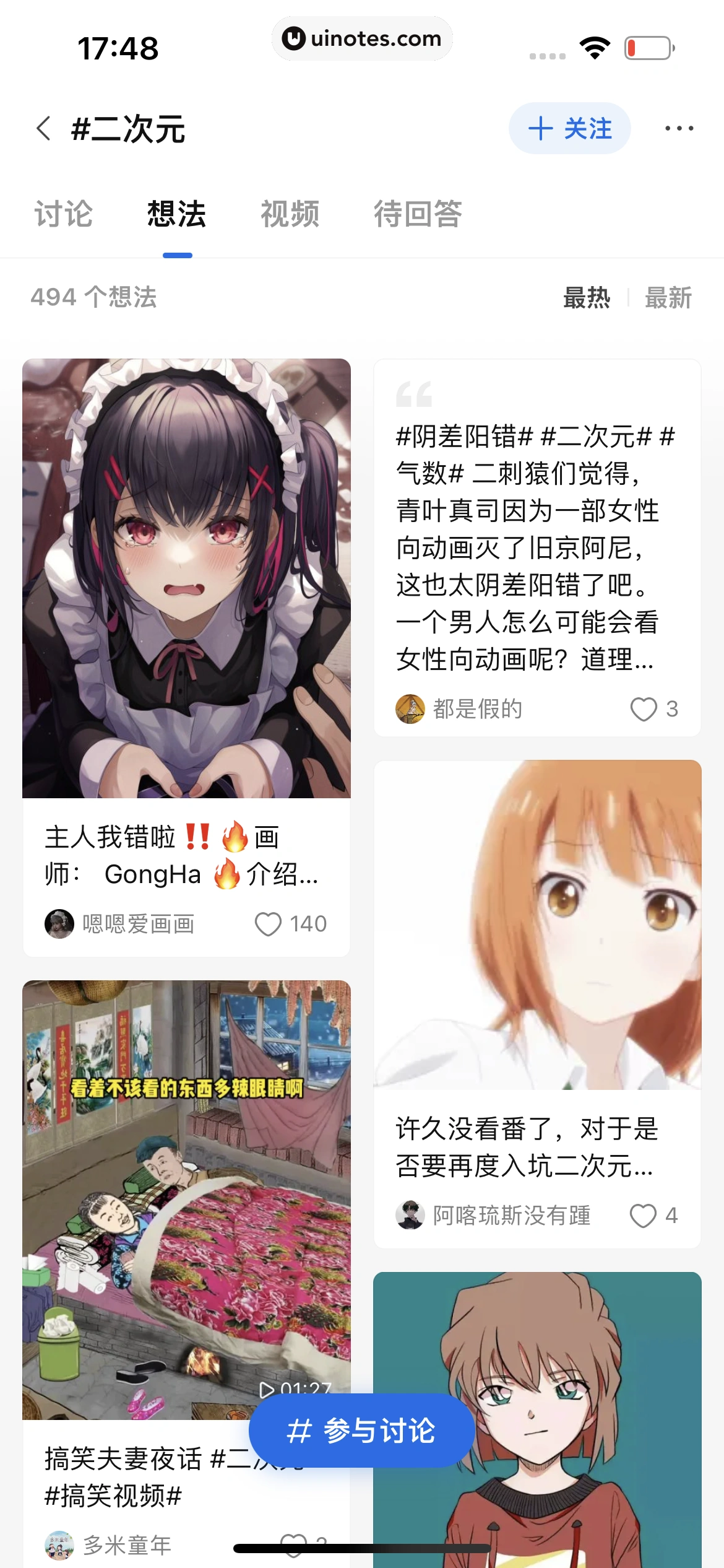 知乎 App 截图 163 - UI Notes