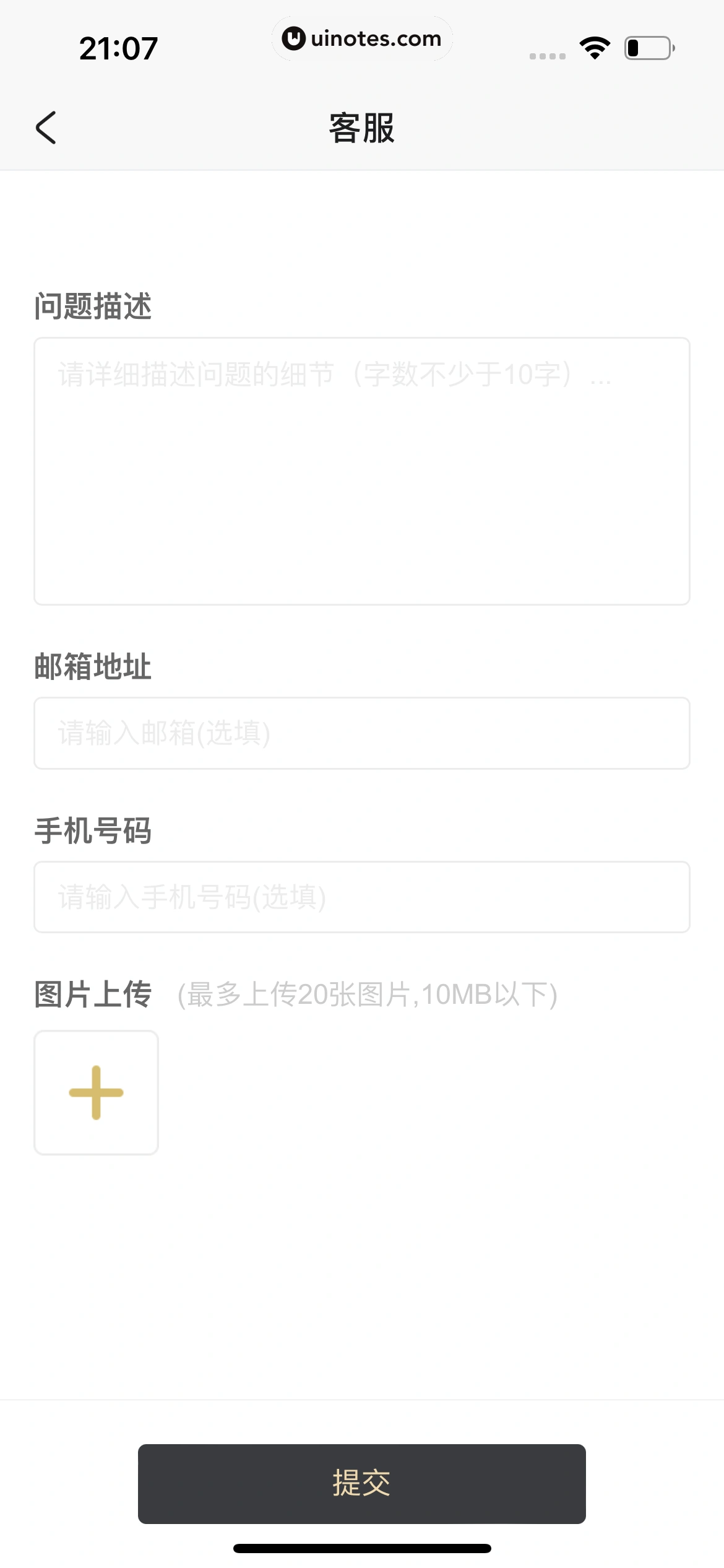 米游社 App 截图 427 - UI Notes