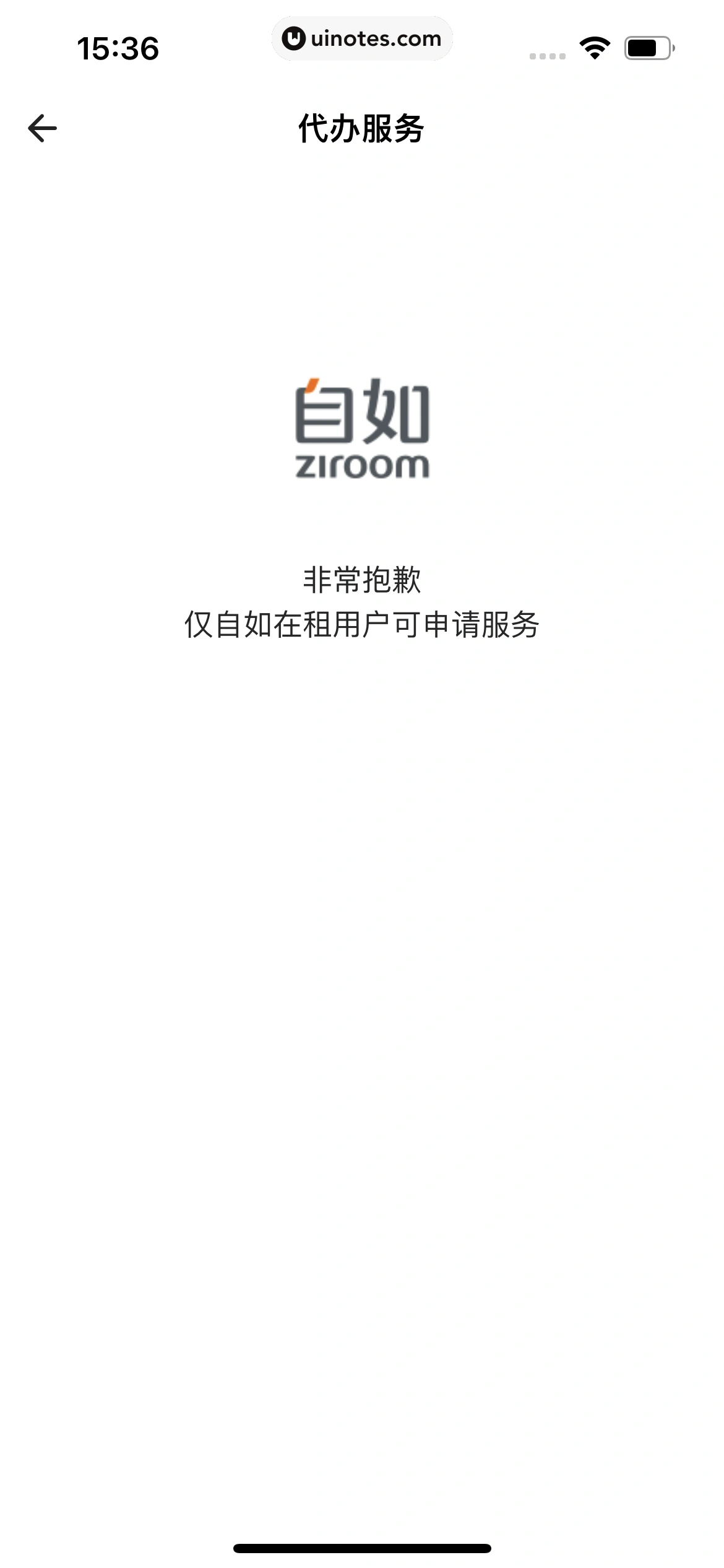 自如 App 截图 393 - UI Notes