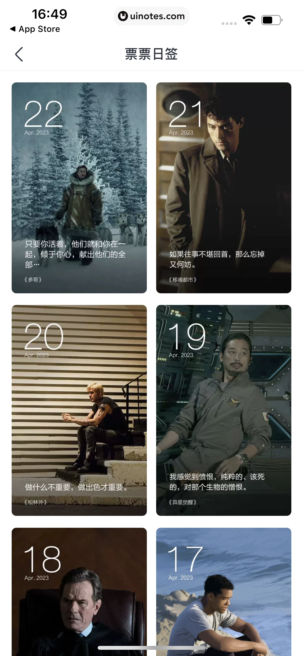 淘票票 App 截图 025 - UI Notes