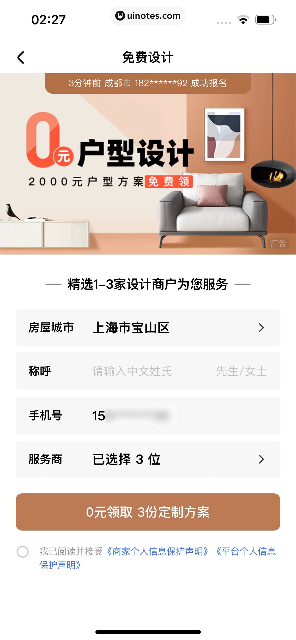 住小帮 App 截图 079 - UI Notes