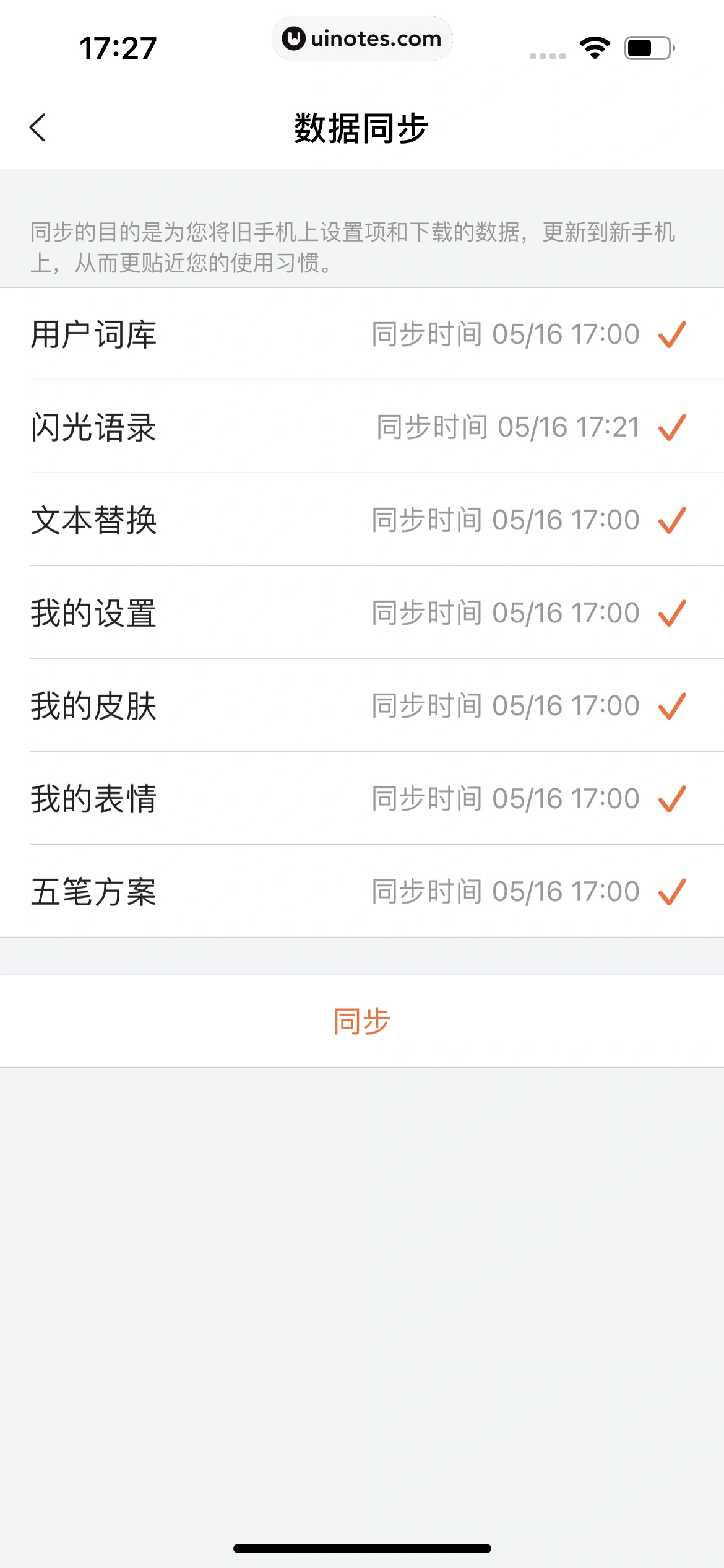 搜狗输入法 App 截图 255 - UI Notes