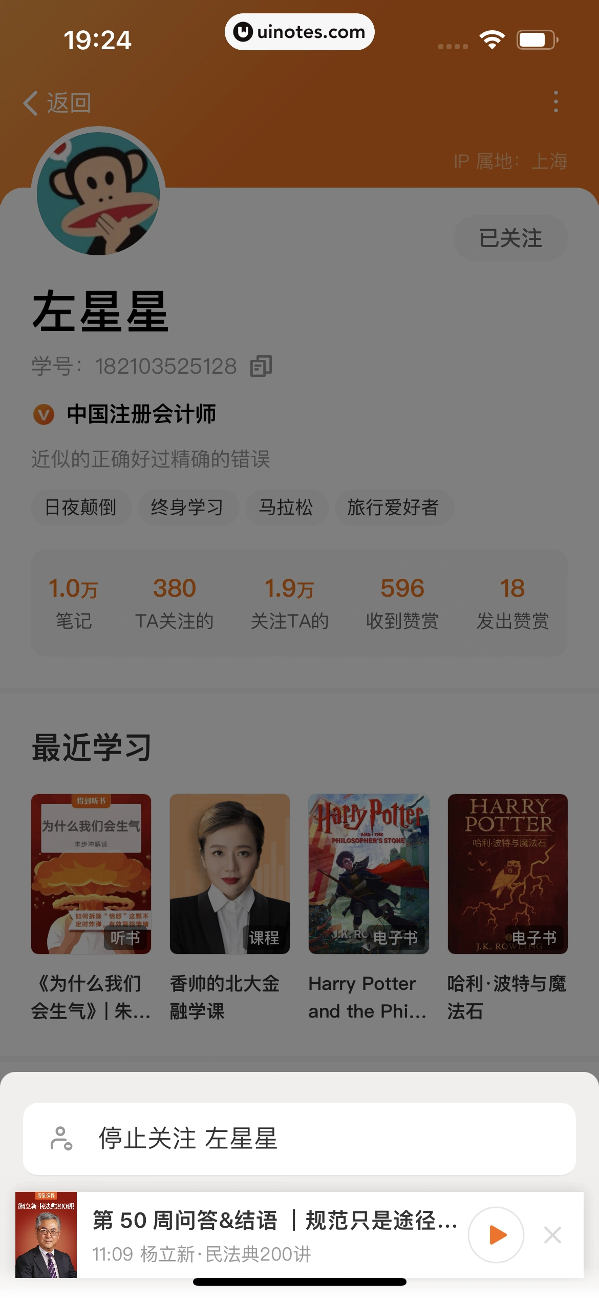 得到 App 截图 102 - UI Notes