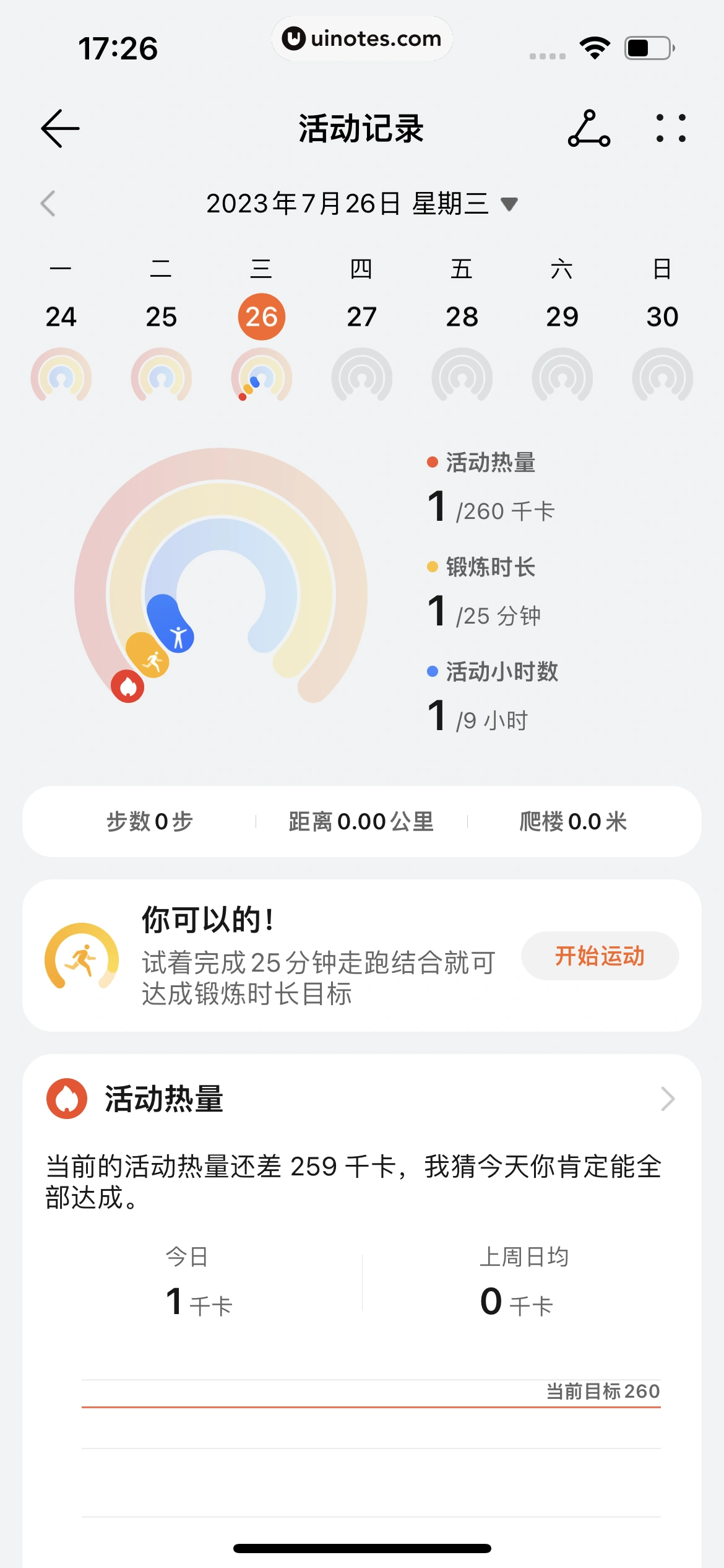 华为运动健康 App 截图 282 - UI Notes
