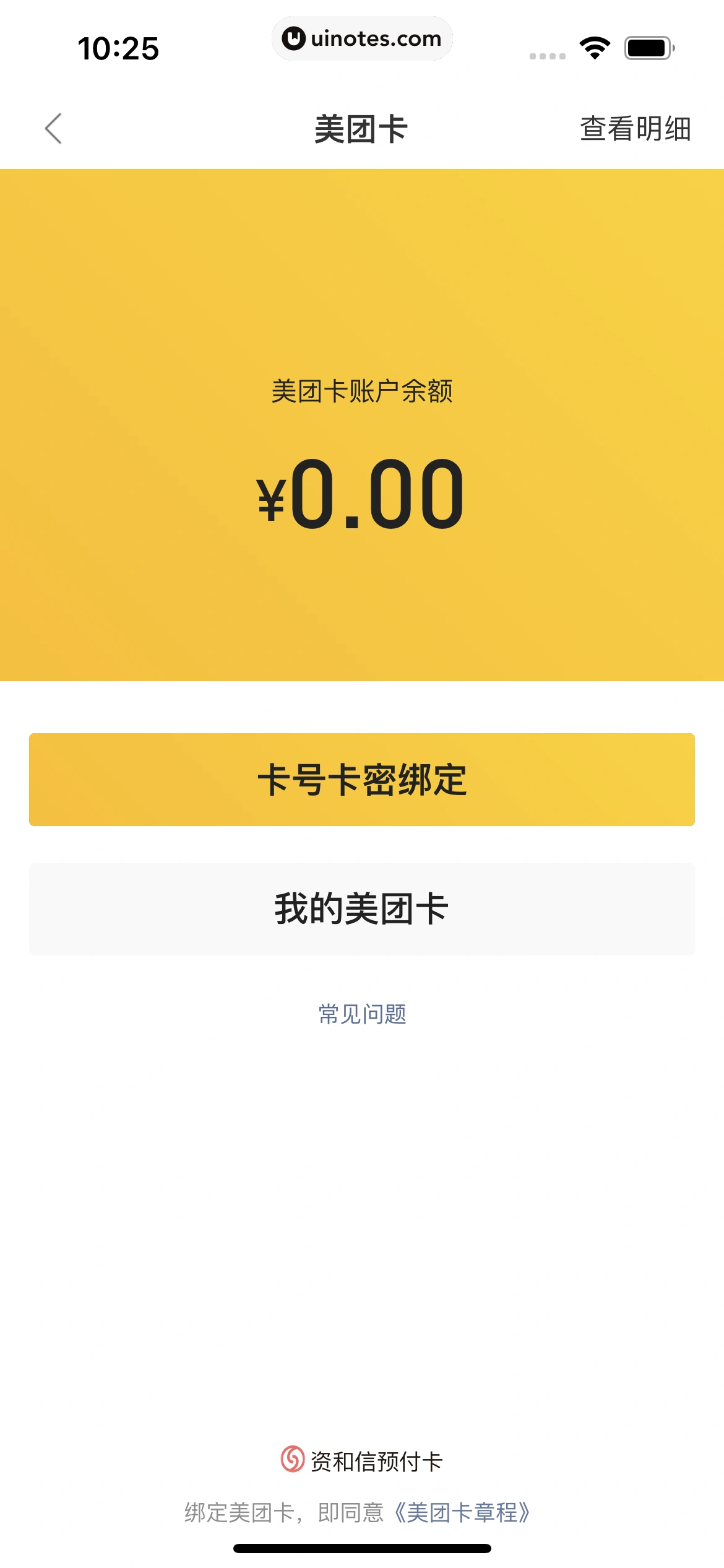 美团外卖 App 截图 262 - UI Notes
