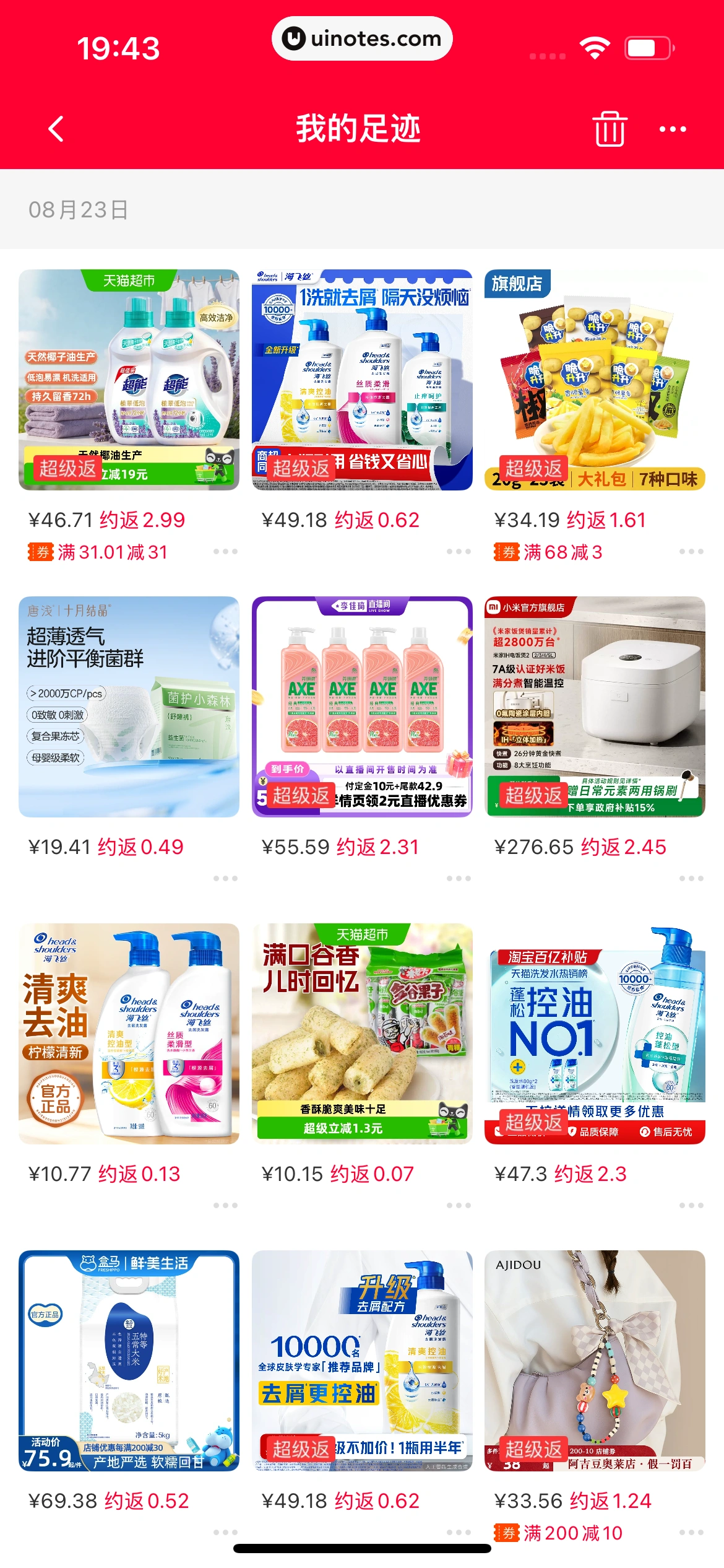一淘 App 截图 375 - UI Notes