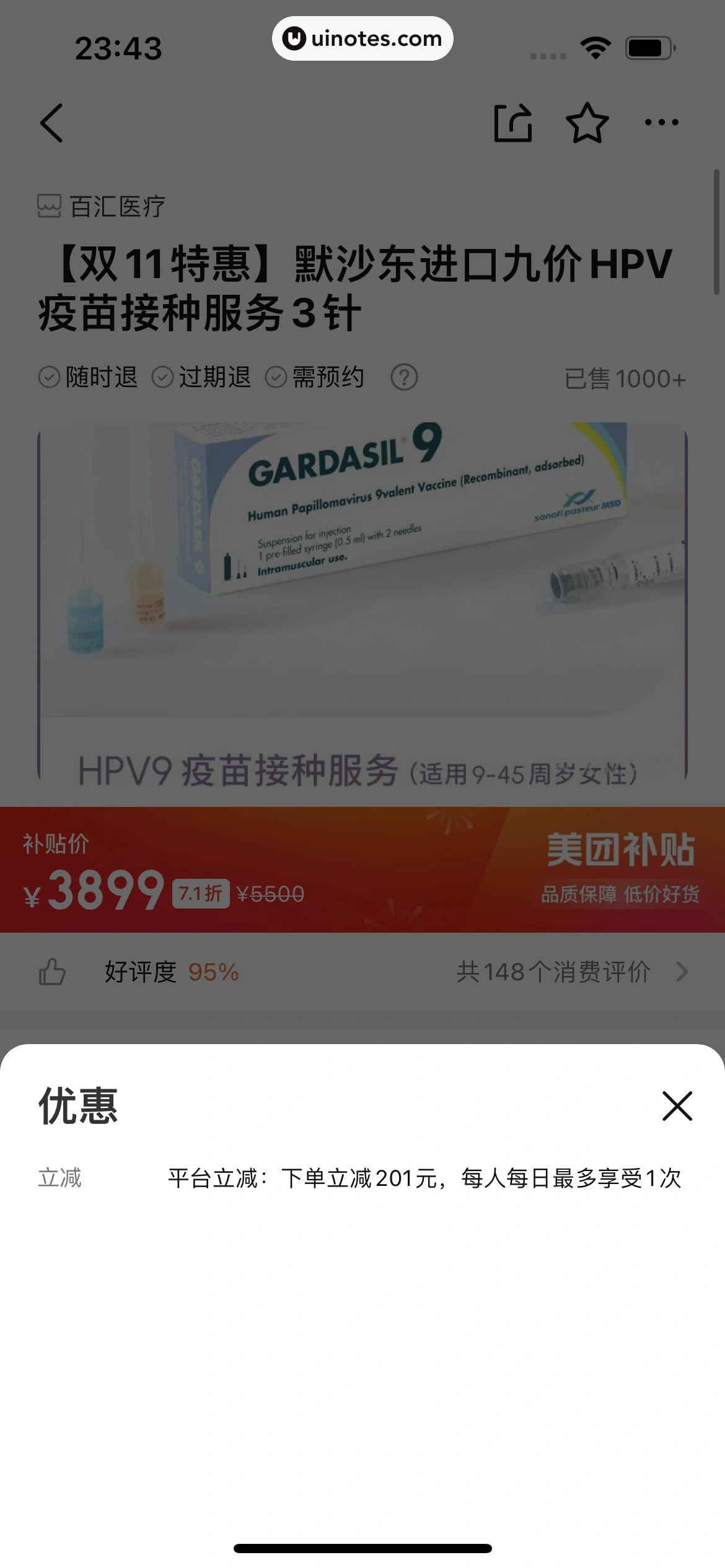 大众点评 App 截图 0846 - UI Notes