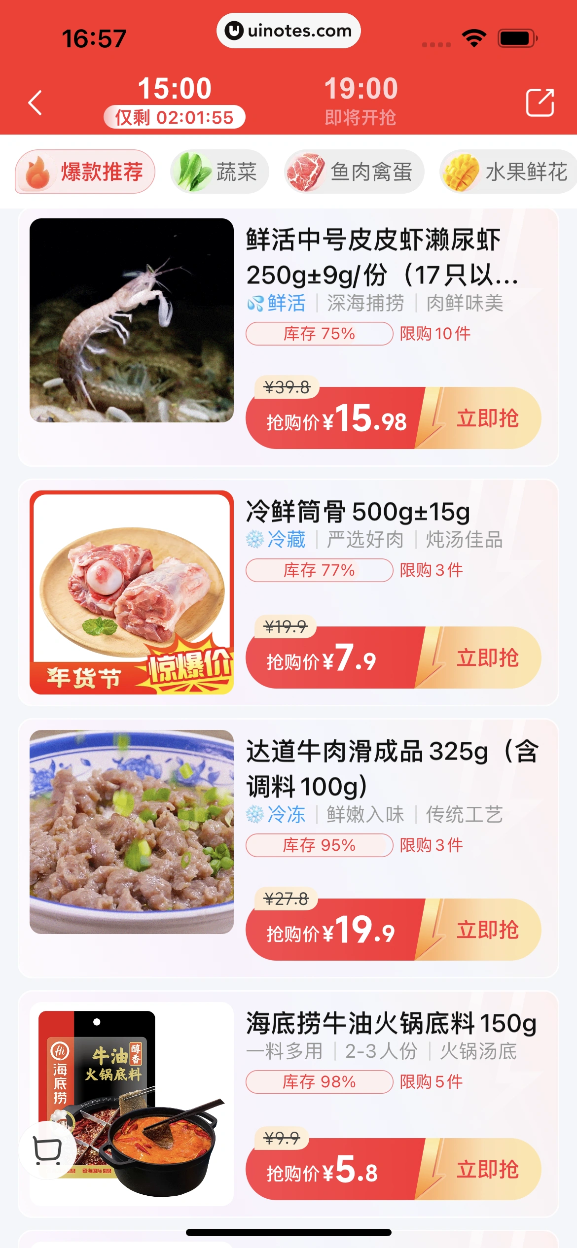 朴朴超市 App 截图 060 - UI Notes