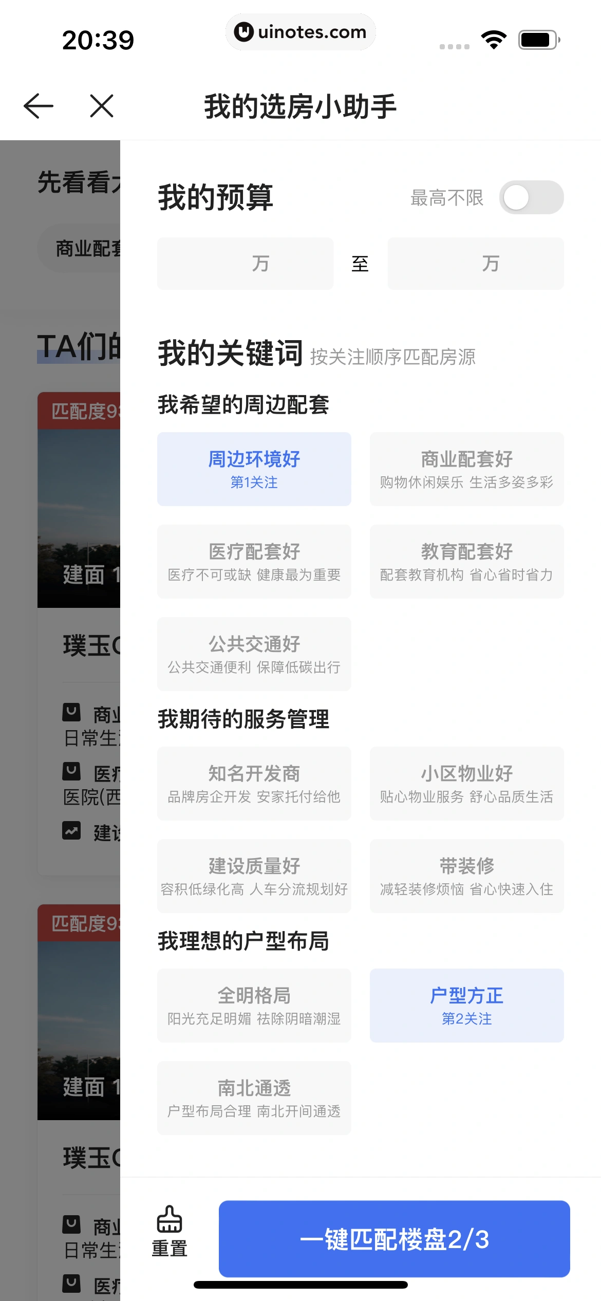贝壳找房 App 截图 249 - UI Notes