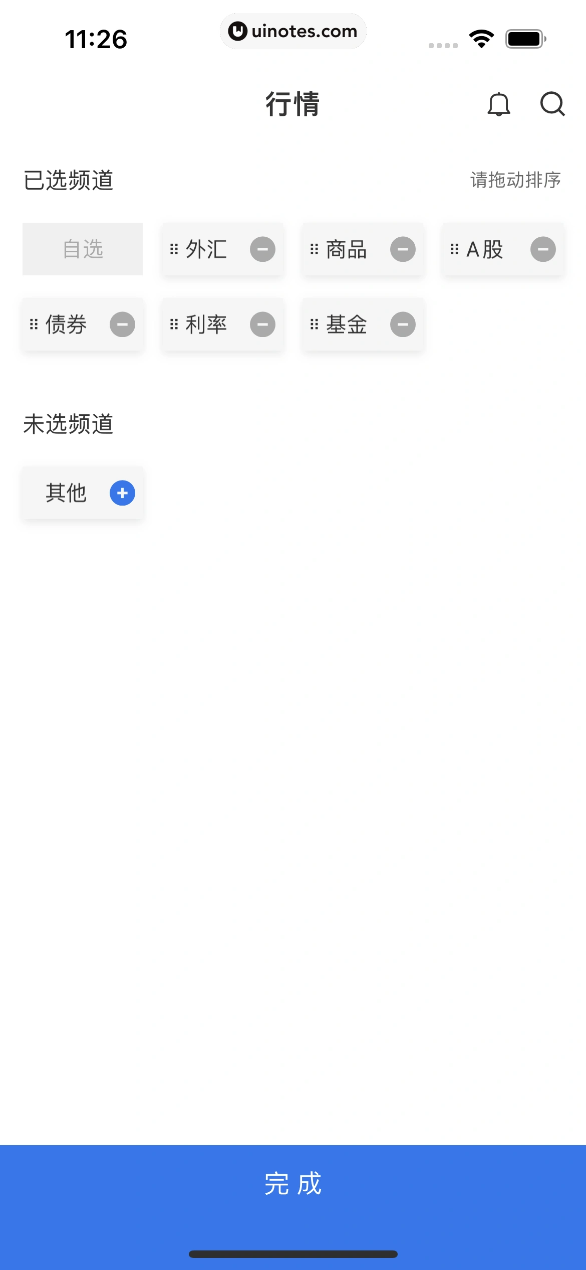 华尔街见闻 App 截图 118 - UI Notes