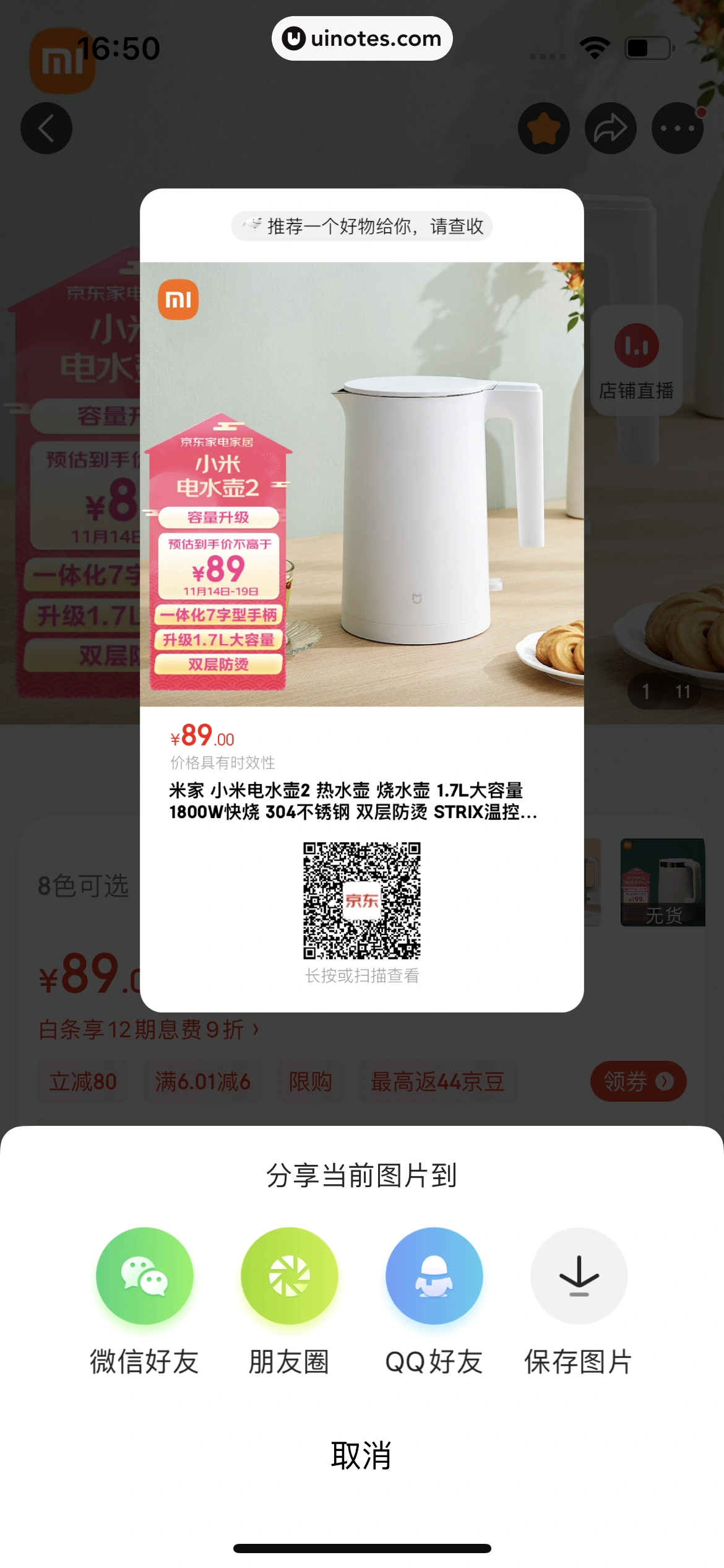 京东 App 截图 0199 - UI Notes