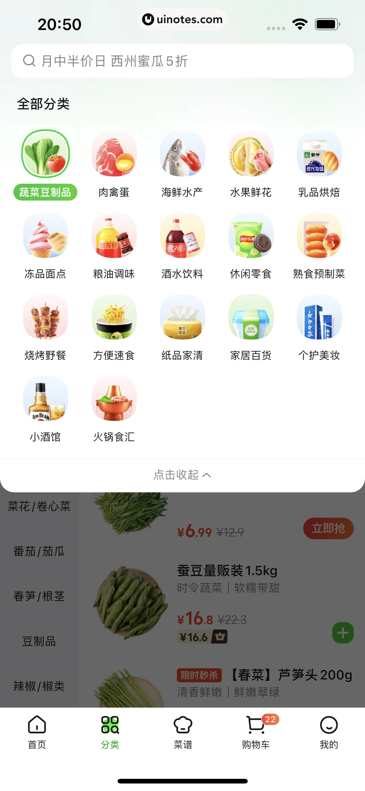 美团买菜 App 截图 120 - UI Notes